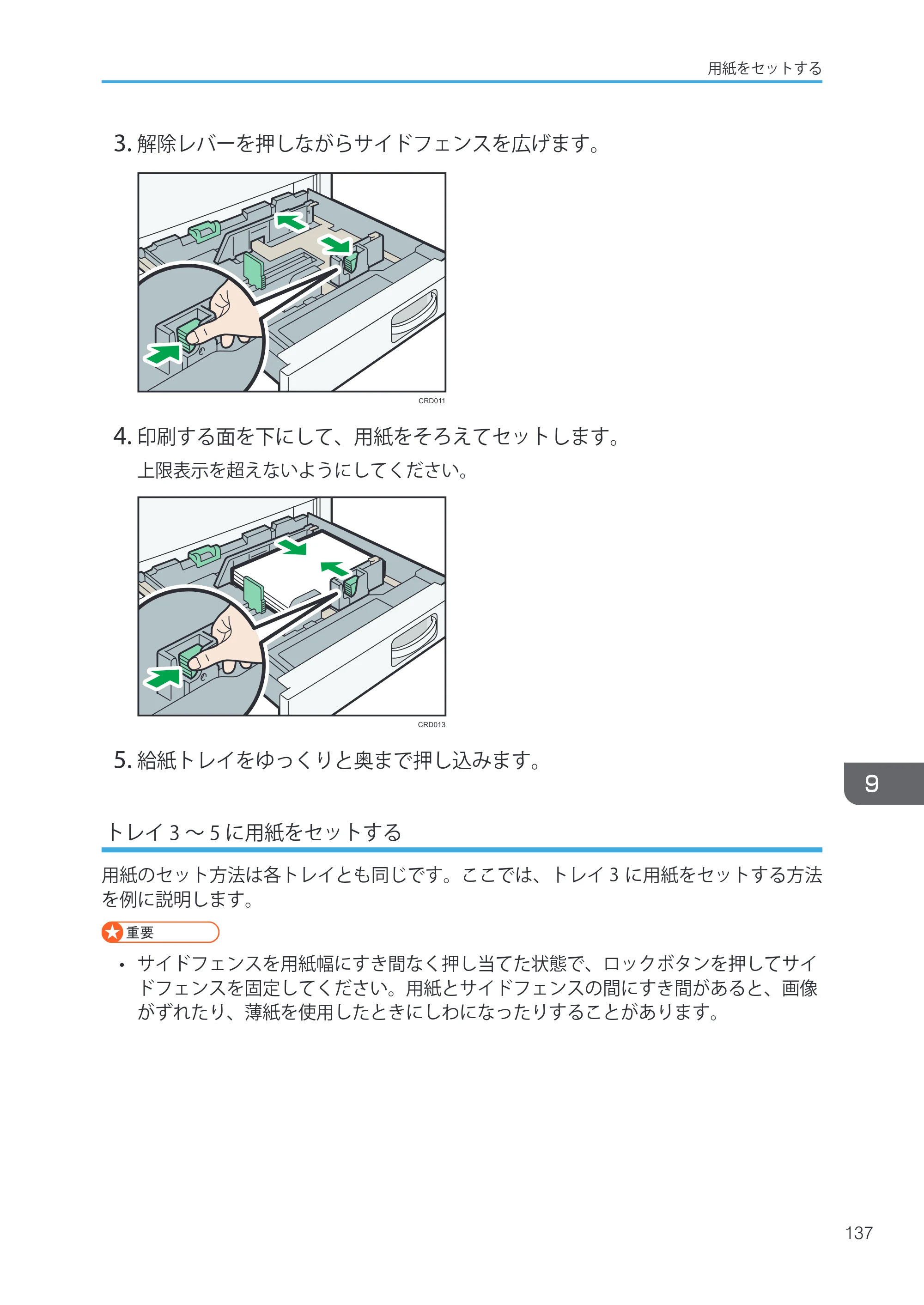 キヤノン iR W1040/W1040N ユーザーガイド （PDF形式／12.88Mバイト） — 原本ページ — 139ページ