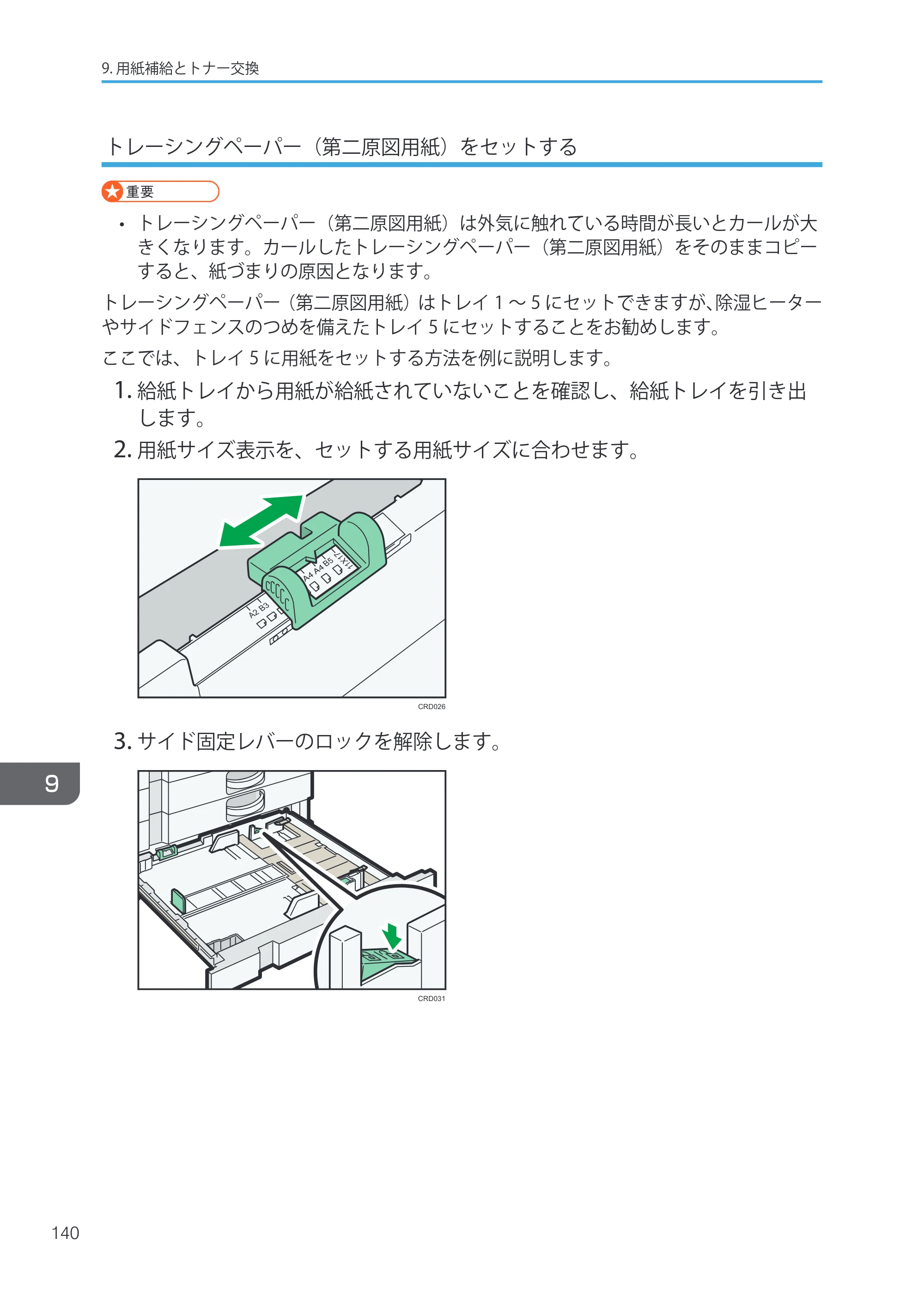 キヤノン iR W1040/W1040N ユーザーガイド （PDF形式／12.88Mバイト） — 原本ページ — 142ページ