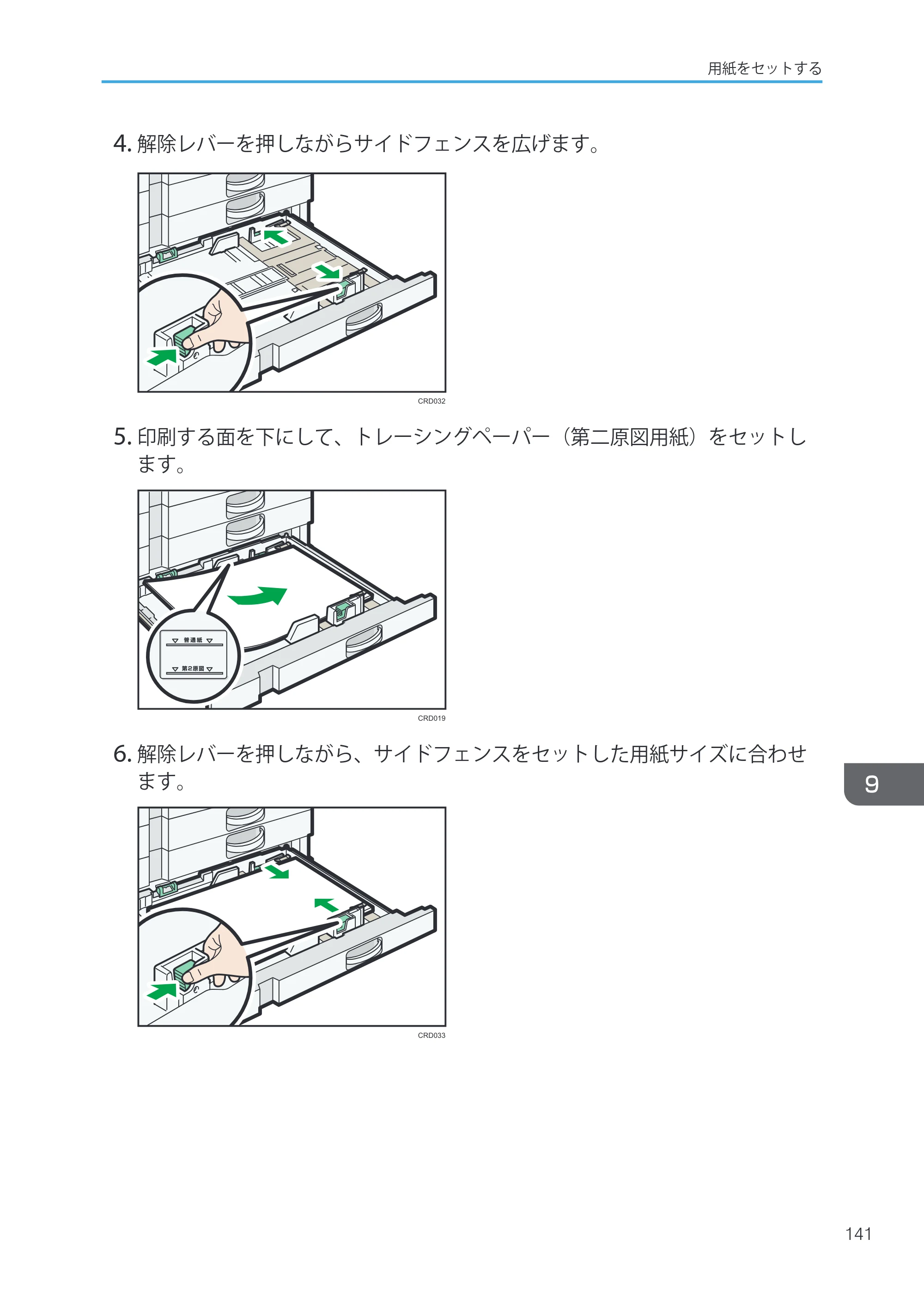 キヤノン iR W1040/W1040N ユーザーガイド （PDF形式／12.88Mバイト） — 原本ページ — 143ページ