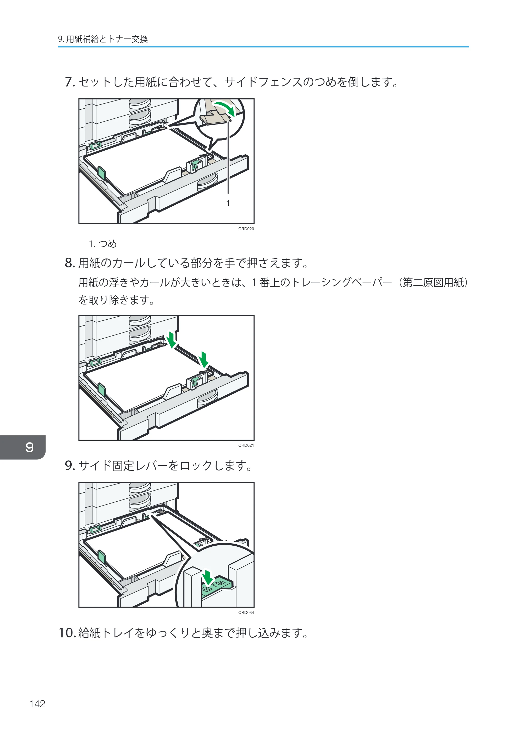 キヤノン iR W1040/W1040N ユーザーガイド （PDF形式／12.88Mバイト） — 原本ページ — 144ページ