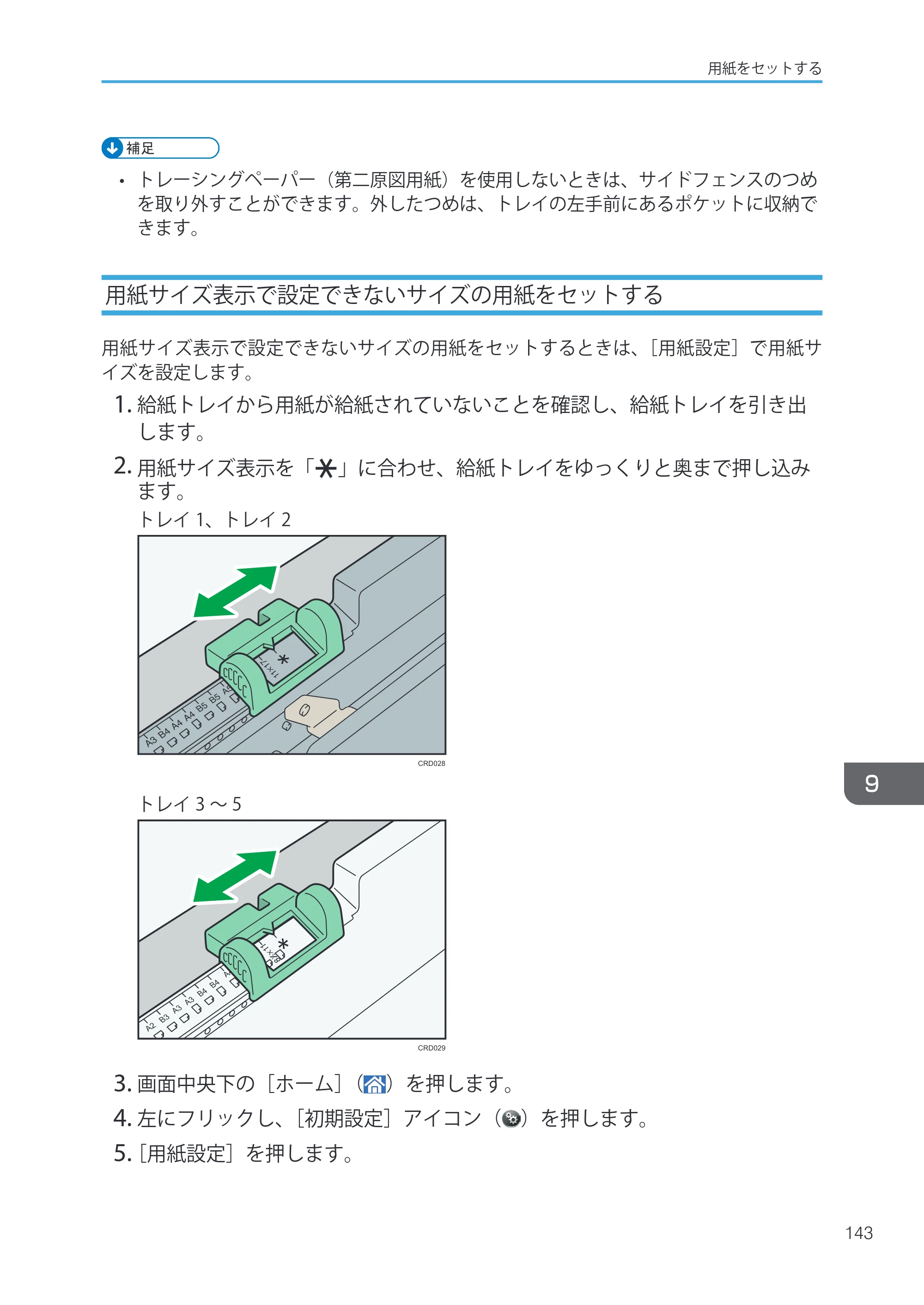 キヤノン iR W1040/W1040N ユーザーガイド （PDF形式／12.88Mバイト） — 原本ページ — 145ページ