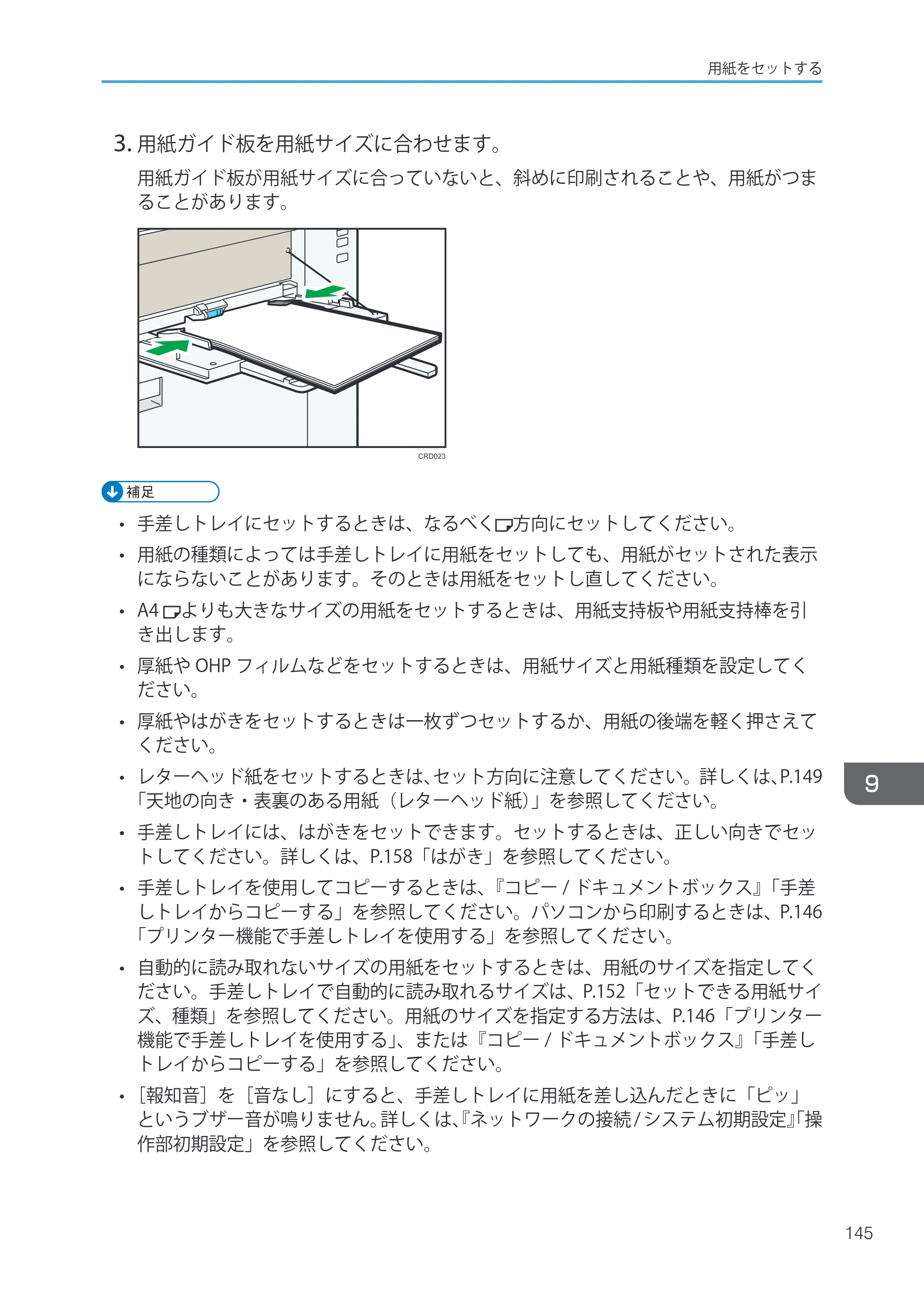 キヤノン iR W1040/W1040N ユーザーガイド （PDF形式／12.88Mバイト） — 原本ページ — 147ページ