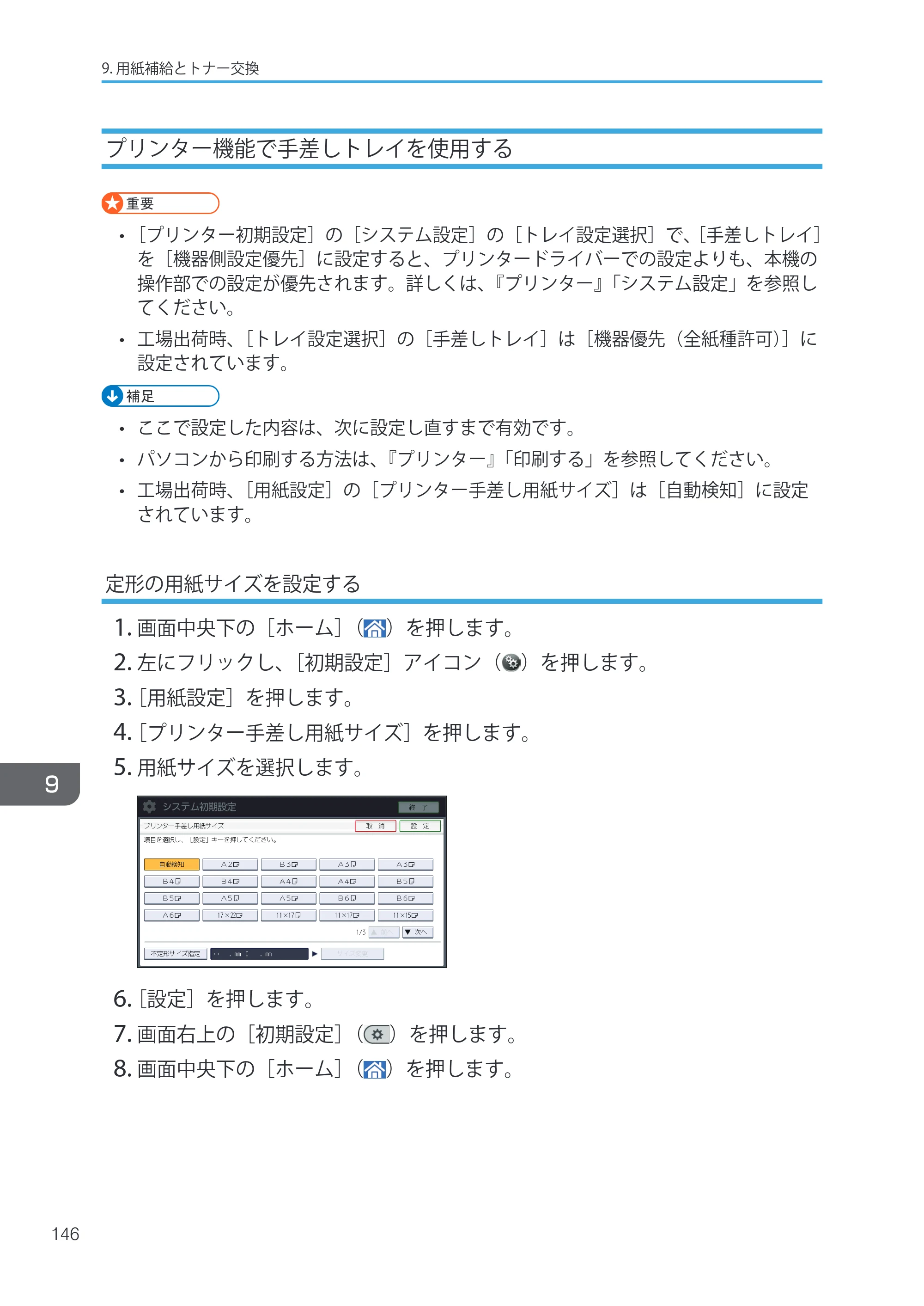 キヤノン iR W1040/W1040N ユーザーガイド （PDF形式／12.88Mバイト） — 原本ページ — 148ページ