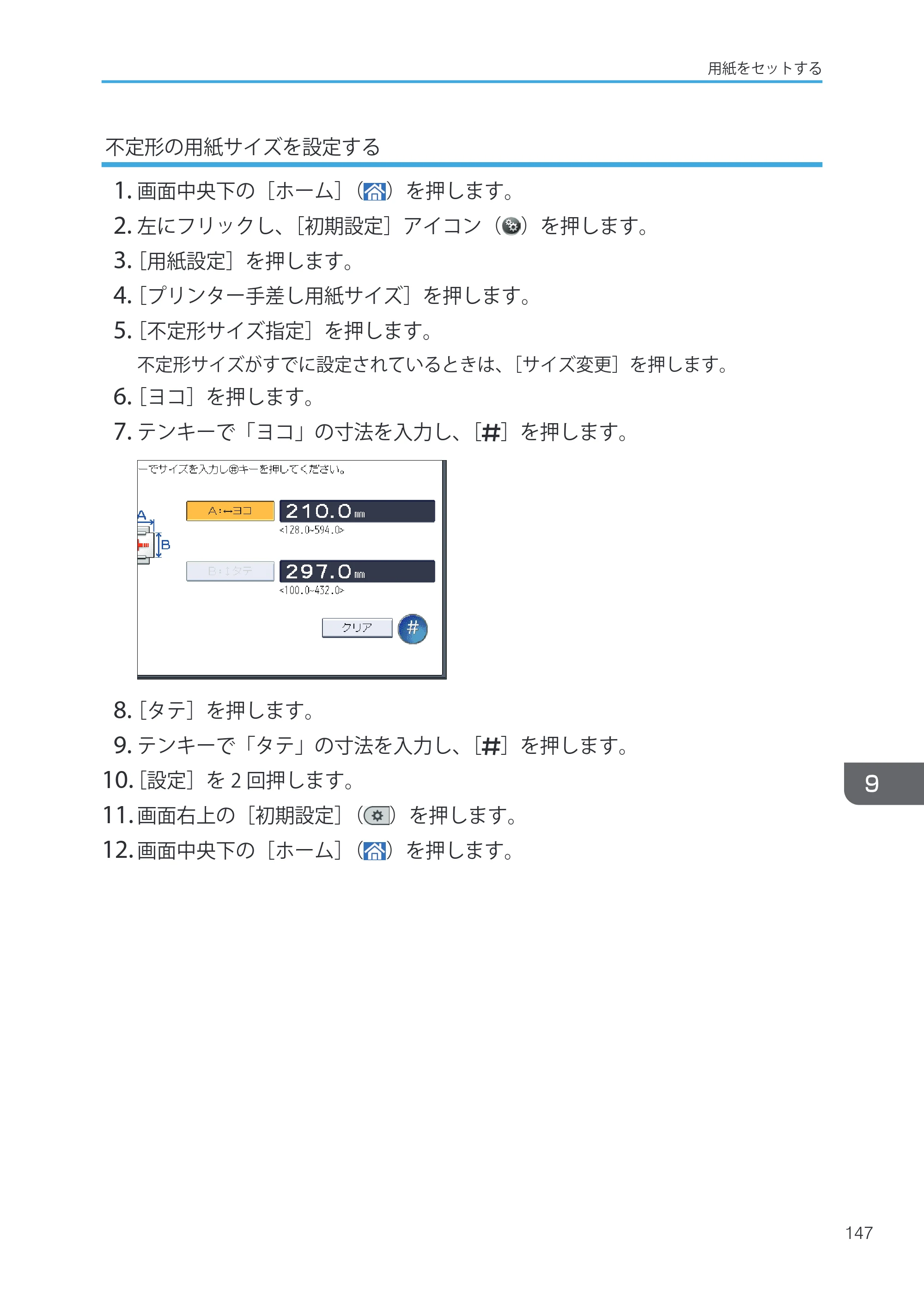 キヤノン iR W1040/W1040N ユーザーガイド （PDF形式／12.88Mバイト） — 原本ページ — 149ページ