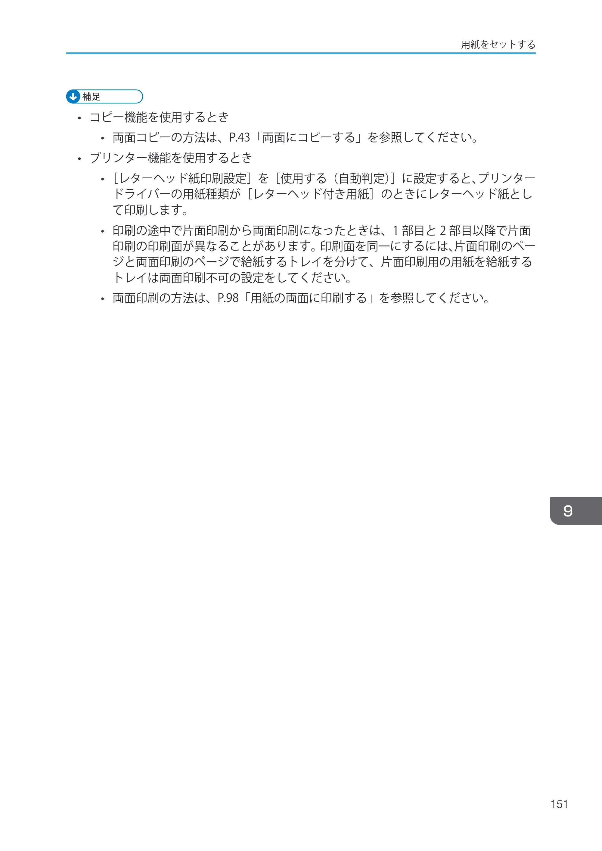 キヤノン iR W1040/W1040N ユーザーガイド （PDF形式／12.88Mバイト） — 原本ページ — 153ページ