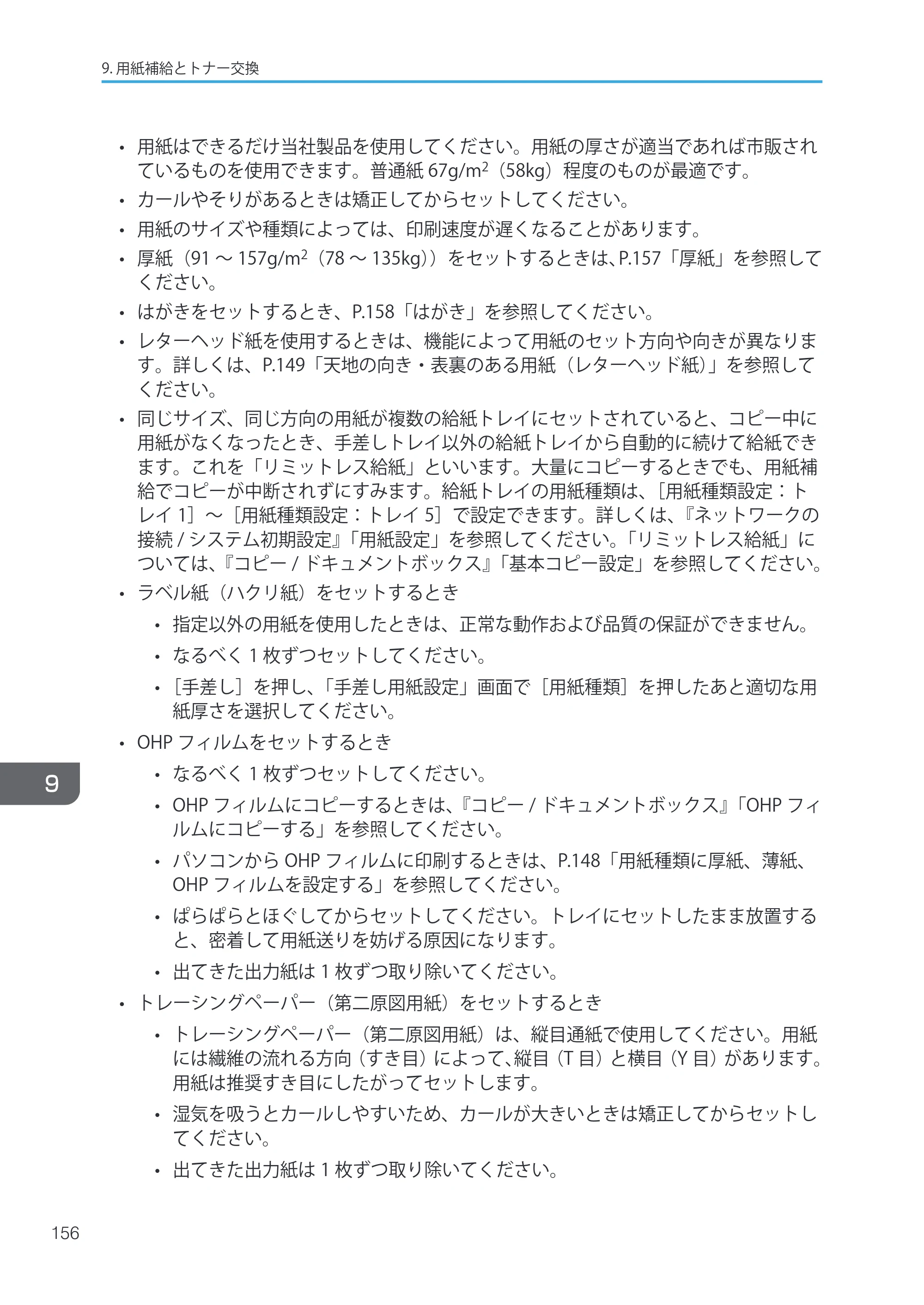 キヤノン iR W1040/W1040N ユーザーガイド （PDF形式／12.88Mバイト） — 原本ページ — 158ページ