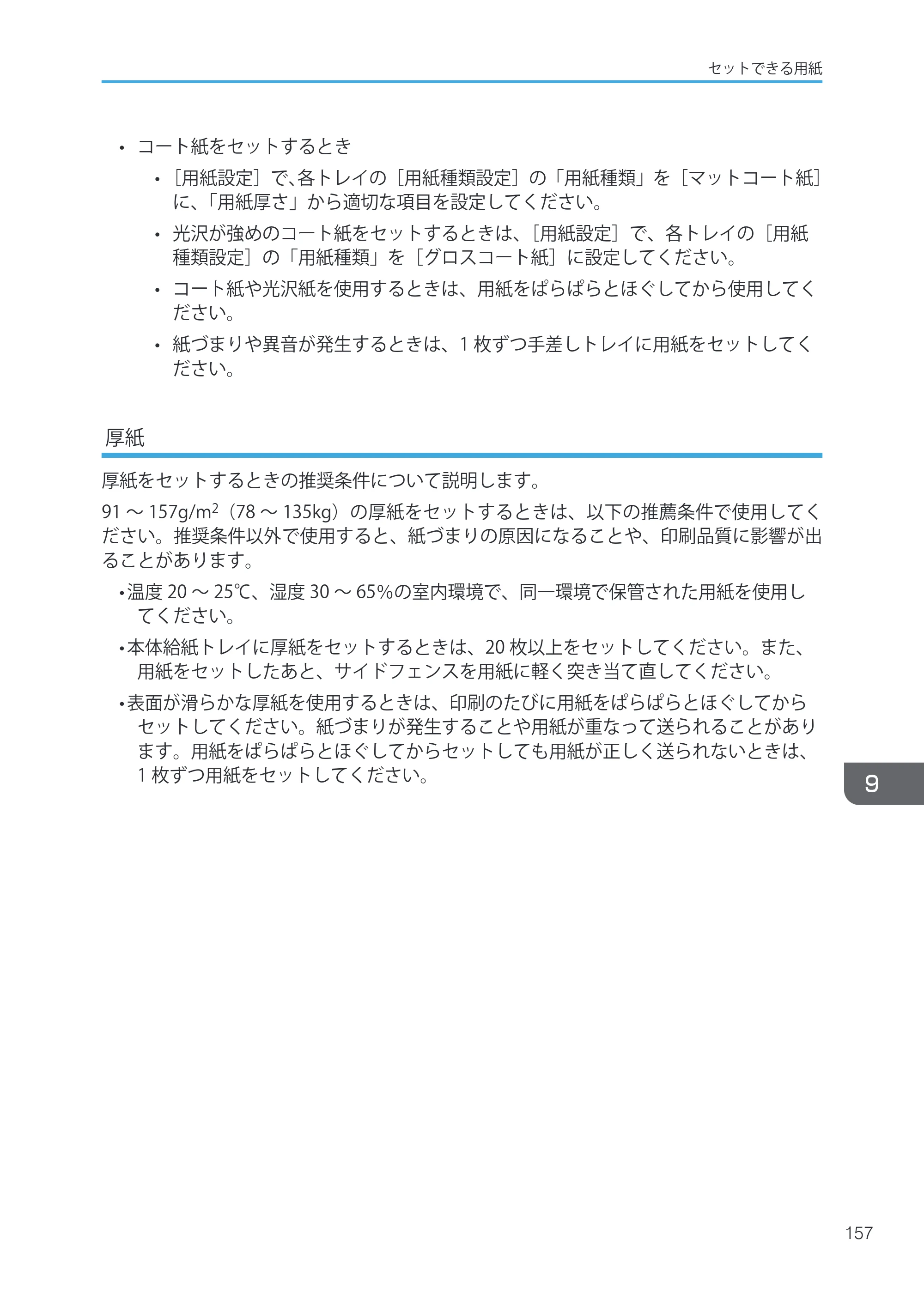 キヤノン iR W1040/W1040N ユーザーガイド （PDF形式／12.88Mバイト） — 原本ページ — 159ページ