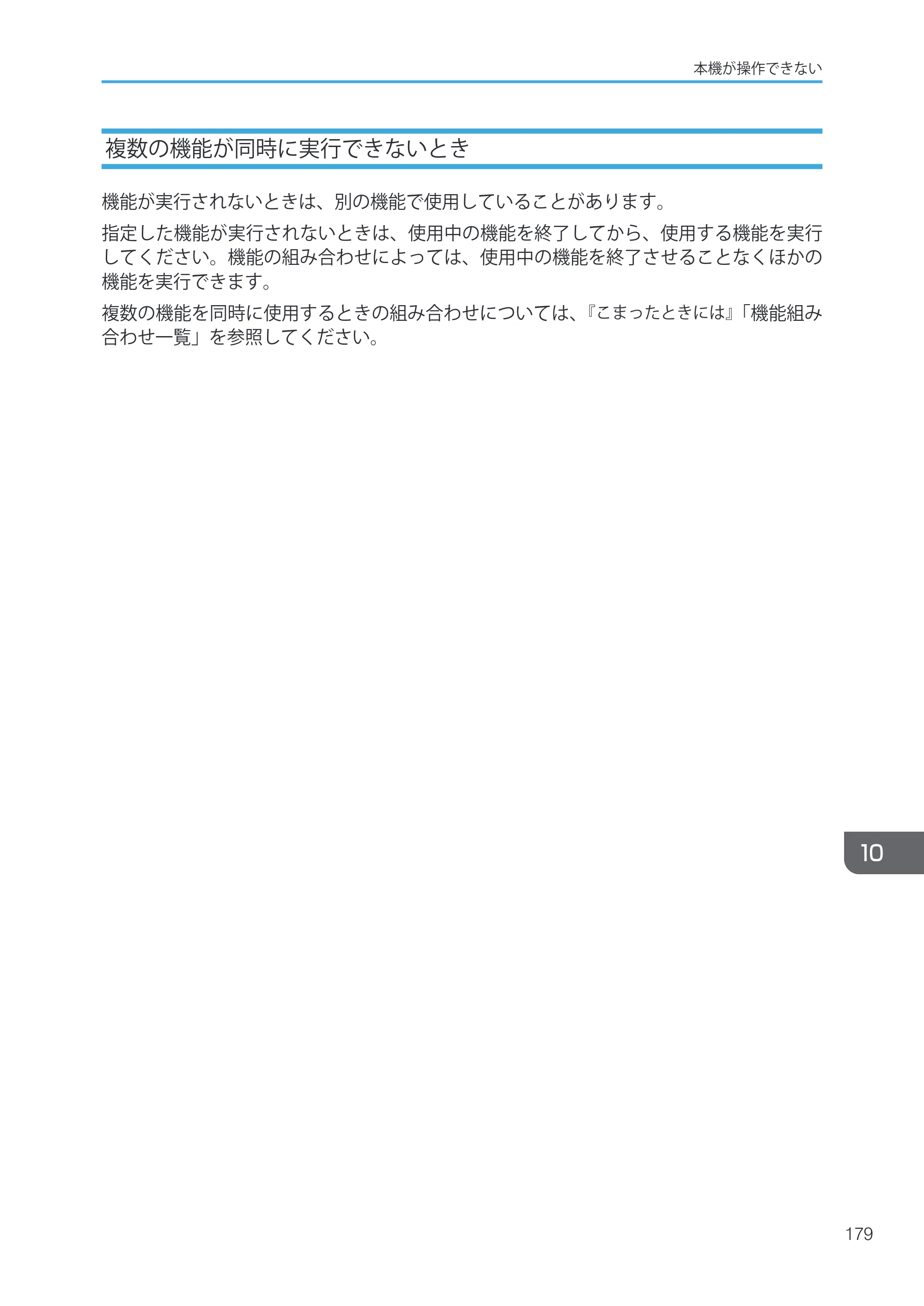 キヤノン iR W1040/W1040N ユーザーガイド （PDF形式／12.88Mバイト） — 原本ページ — 181ページ