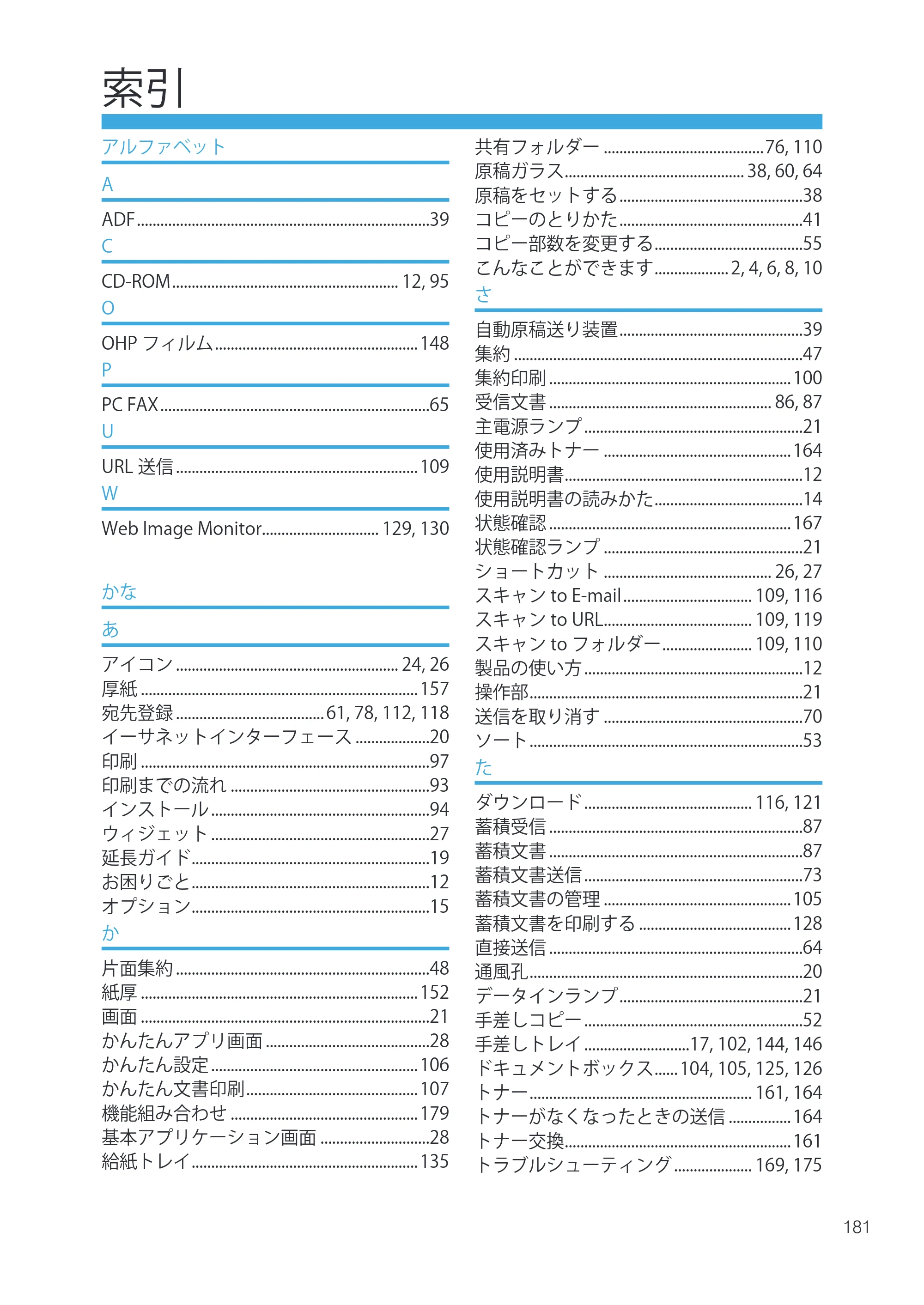 キヤノン iR W1040/W1040N ユーザーガイド （PDF形式／12.88Mバイト） — 原本ページ — 183ページ
