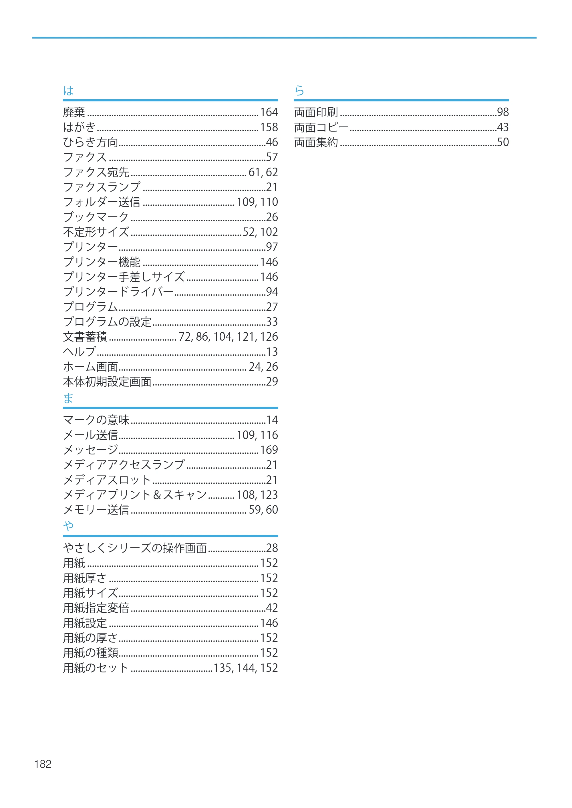キヤノン iR W1040/W1040N ユーザーガイド （PDF形式／12.88Mバイト） — 原本ページ — 184ページ