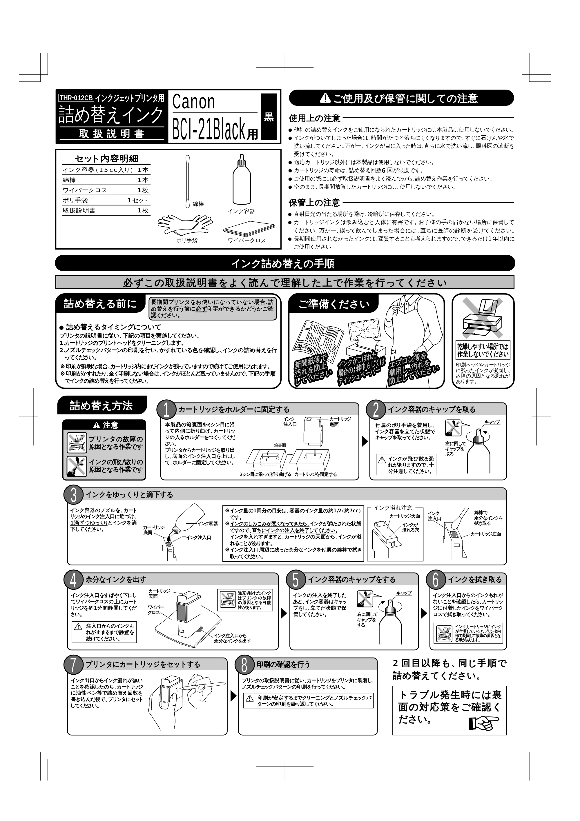 エレコム THR-012CB 取扱説明書 — 原本ページ — 1ページ