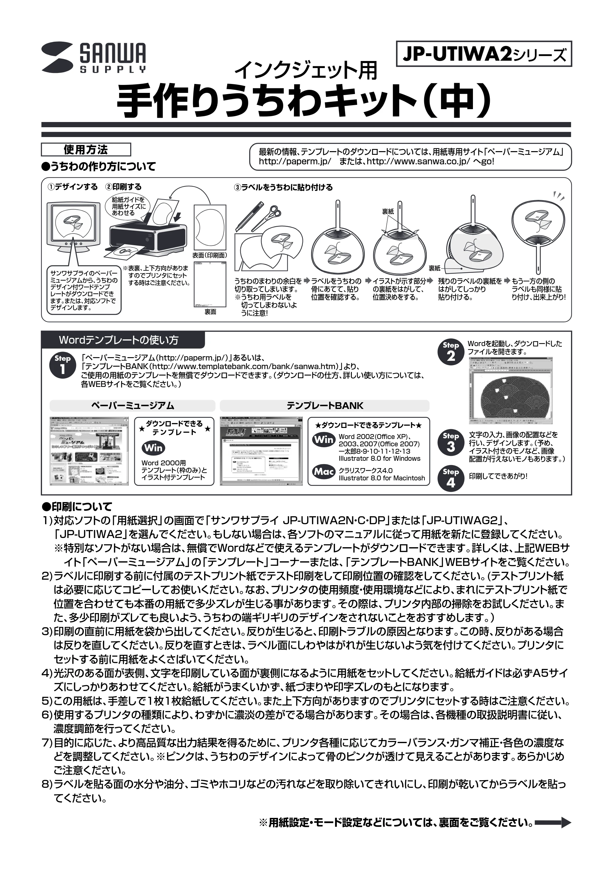 サンワサプライ JP-UTIWA2DP-2 取扱説明書 — 原本ページ — 1ページ