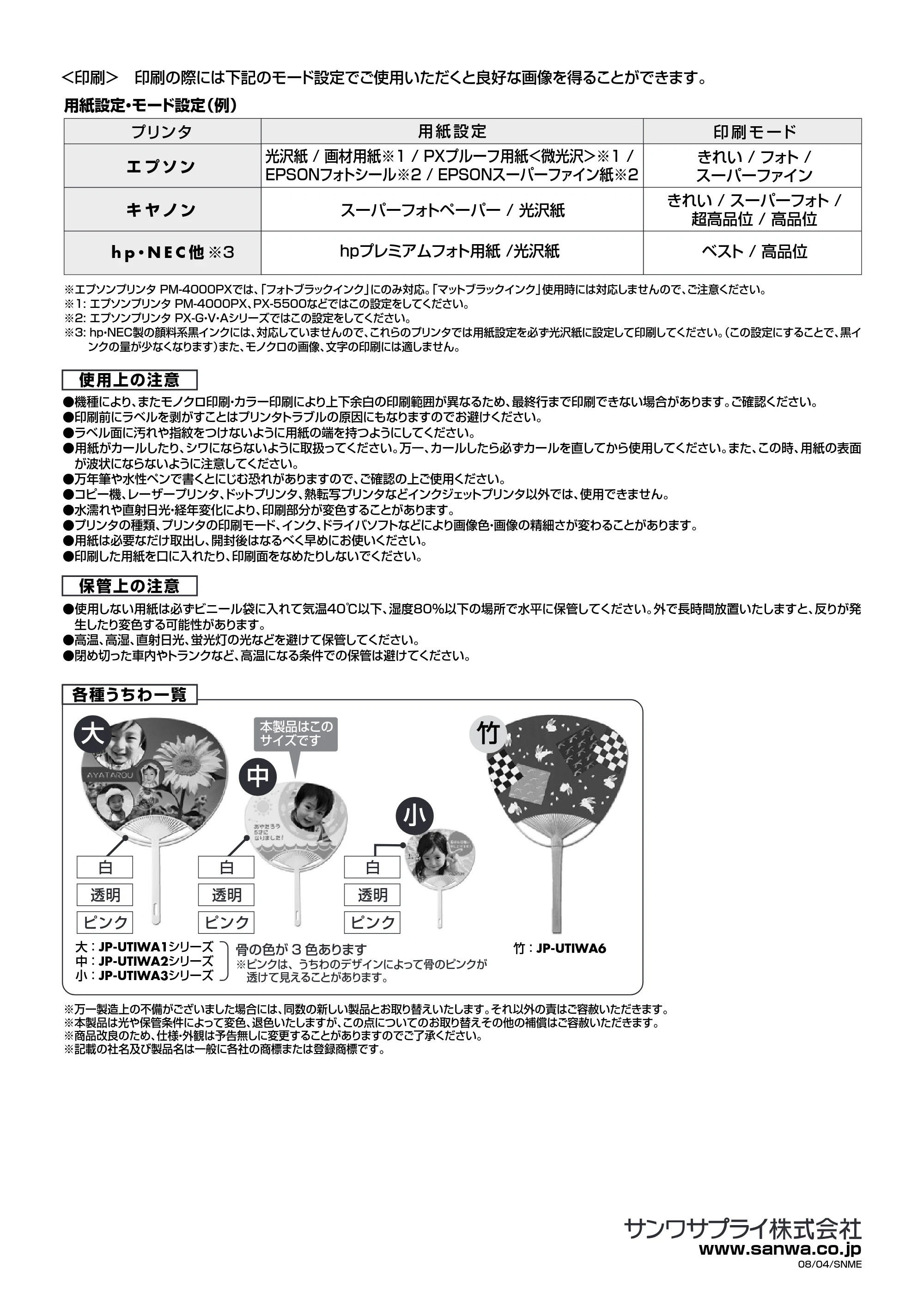 サンワサプライ JP-UTIWA2DP-2 取扱説明書 — 原本ページ — 2ページ