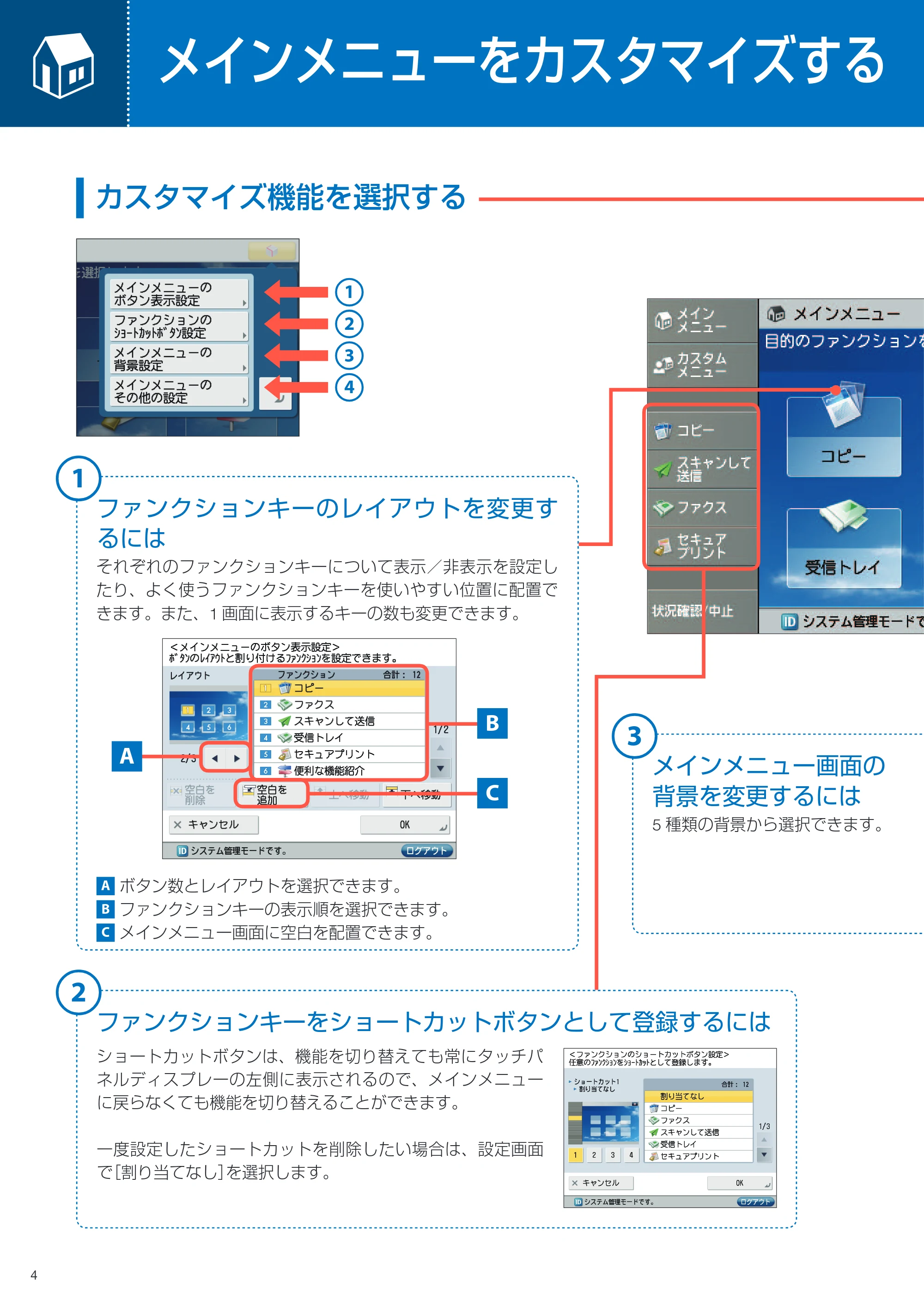 キヤノン imageRUNNER ADVANCE C350F クイック操作ガイド 2014年7月15日更新（PDF：11.40MB） — メインメニューをカスタマイズする — 原本ページ — 4ページ