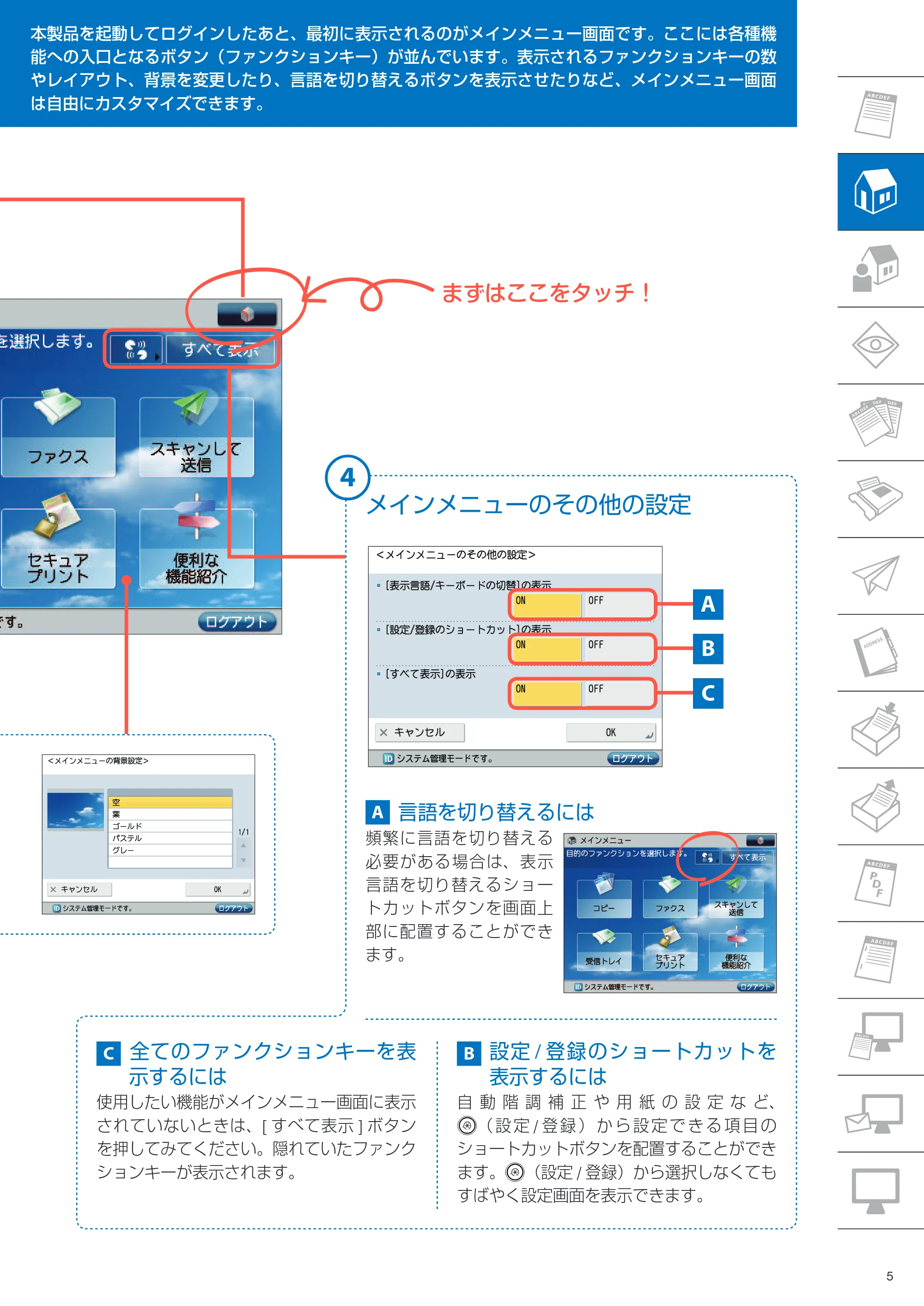 キヤノン imageRUNNER ADVANCE C350F クイック操作ガイド 2014年7月15日更新（PDF：11.40MB） — 原本ページ — 5ページ