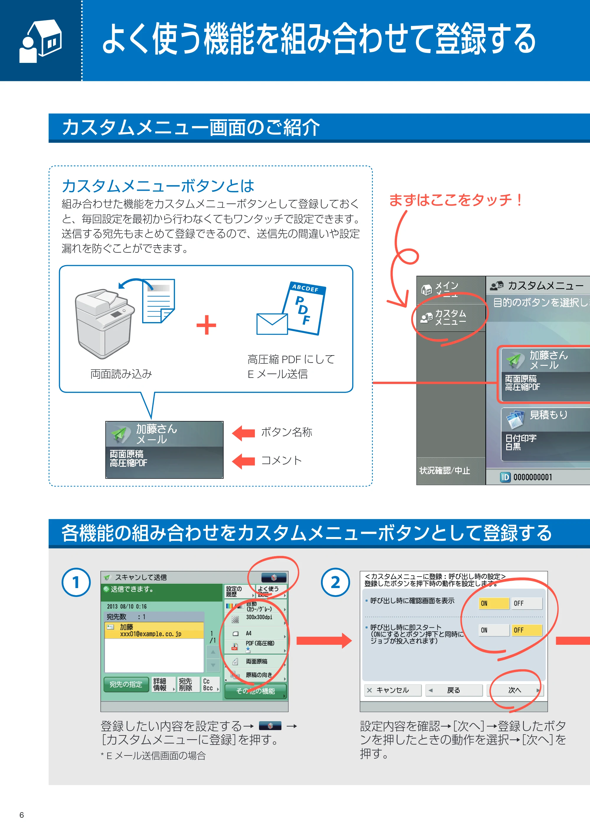 キヤノン imageRUNNER ADVANCE C350F クイック操作ガイド 2014年7月15日更新（PDF：11.40MB） — よく使う機能を組み合わせて登録する — 原本ページ — 6ページ