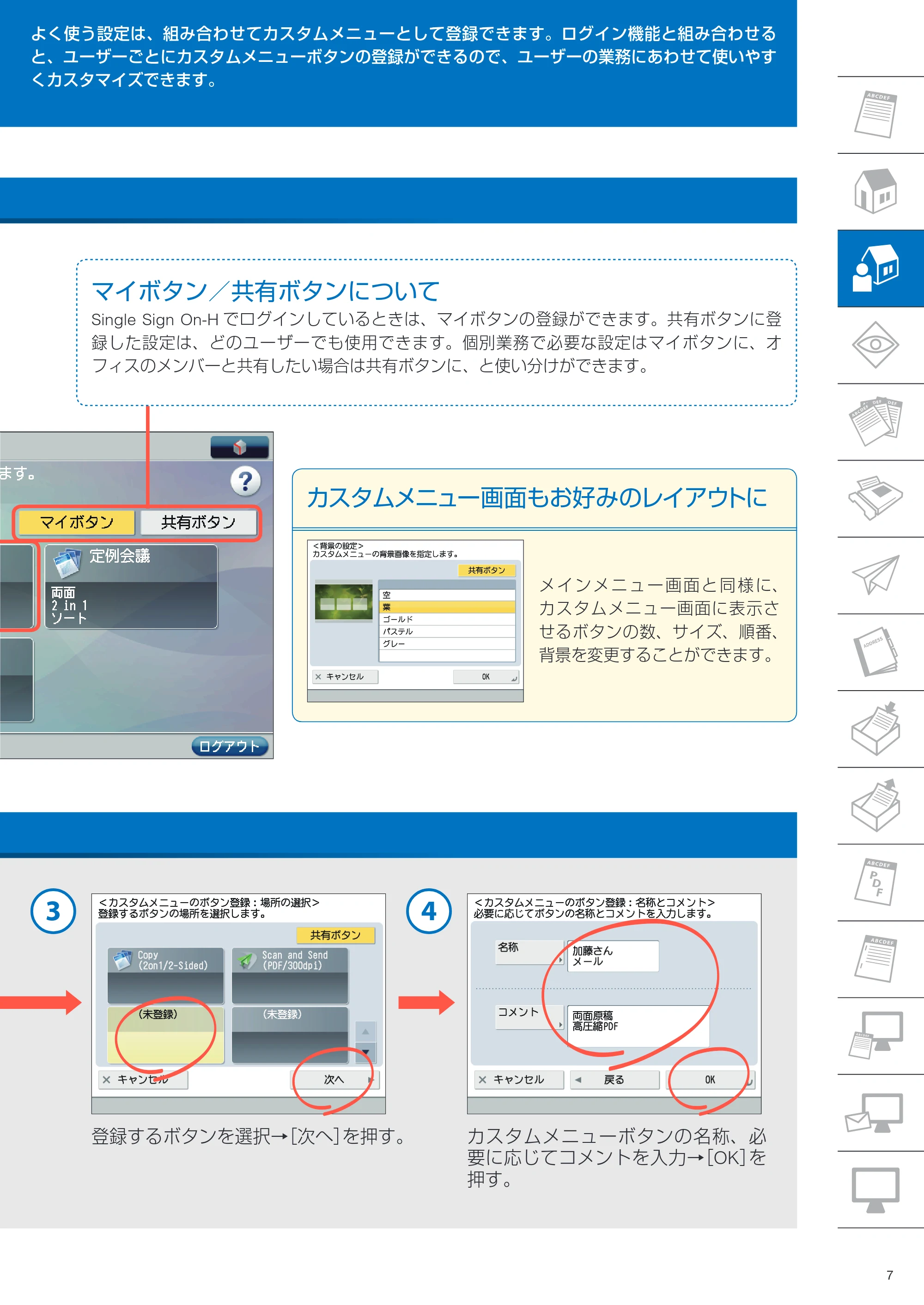 キヤノン imageRUNNER ADVANCE C350F クイック操作ガイド 2014年7月15日更新（PDF：11.40MB） — 原本ページ — 7ページ