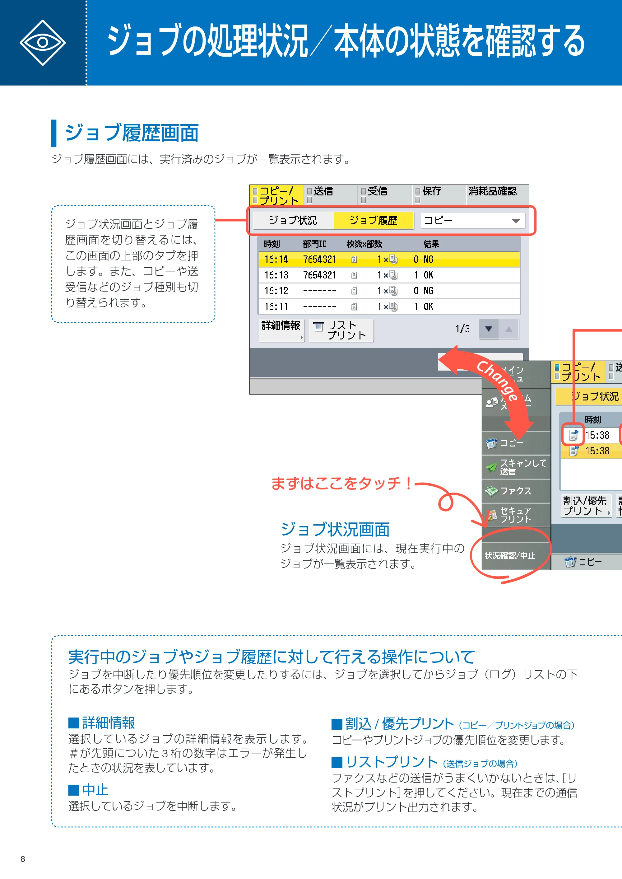 キヤノン imageRUNNER ADVANCE C350F クイック操作ガイド 2014年7月15日更新（PDF：11.40MB） — ジョブの処理状況／本体の状態を確認する — 原本ページ — 8ページ