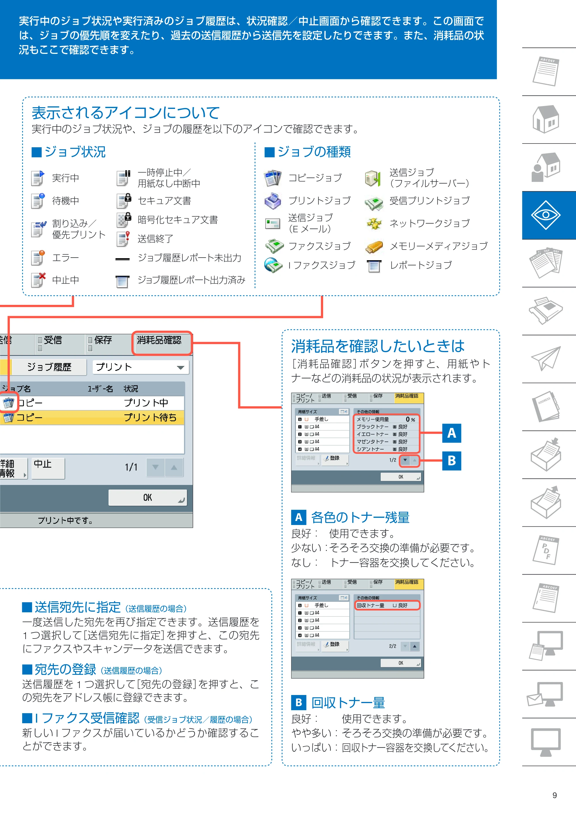 キヤノン imageRUNNER ADVANCE C350F クイック操作ガイド 2014年7月15日更新（PDF：11.40MB） — 原本ページ — 9ページ