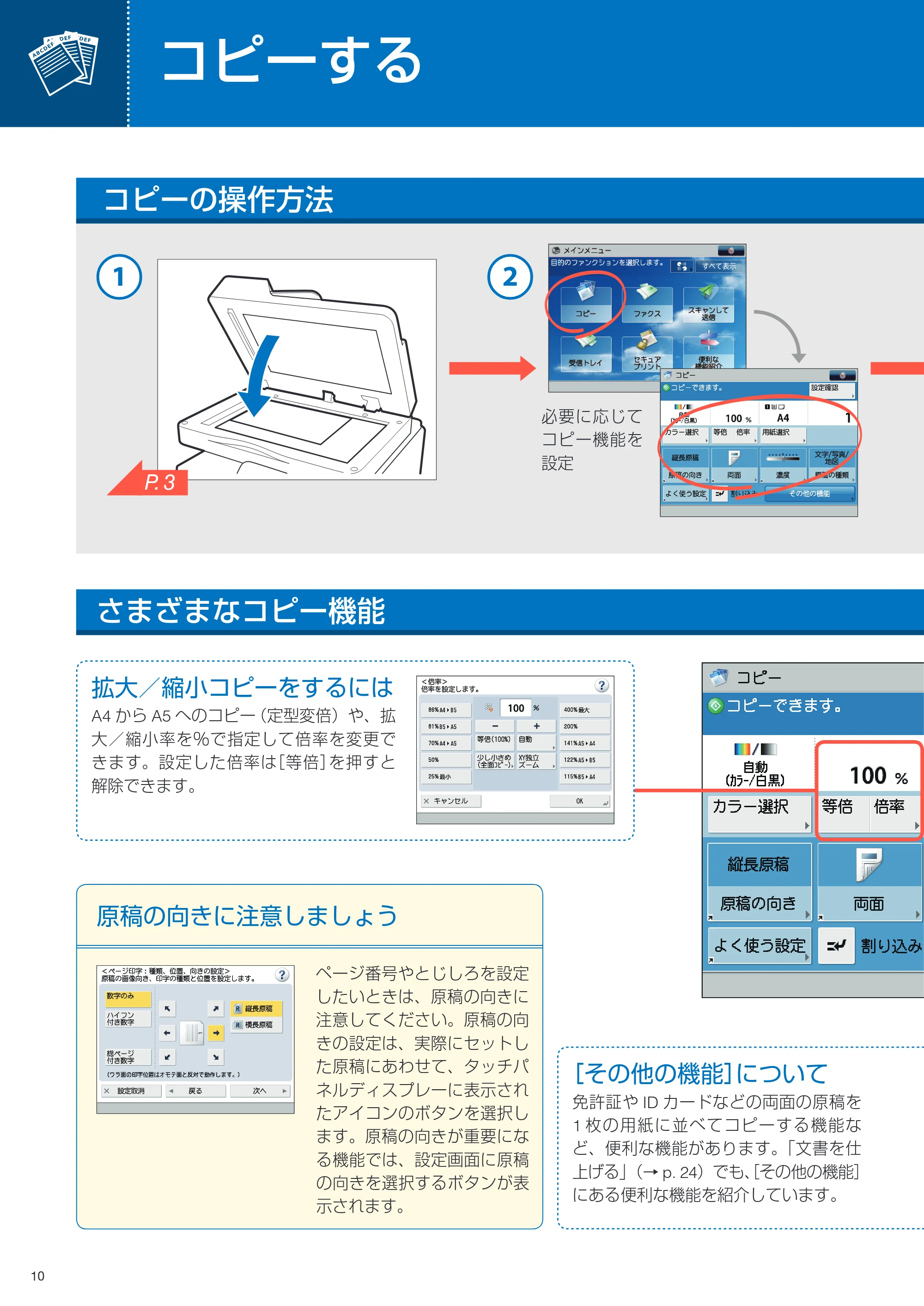 キヤノン imageRUNNER ADVANCE C350F クイック操作ガイド 2014年7月15日更新（PDF：11.40MB） — コピーする — 原本ページ — 10ページ