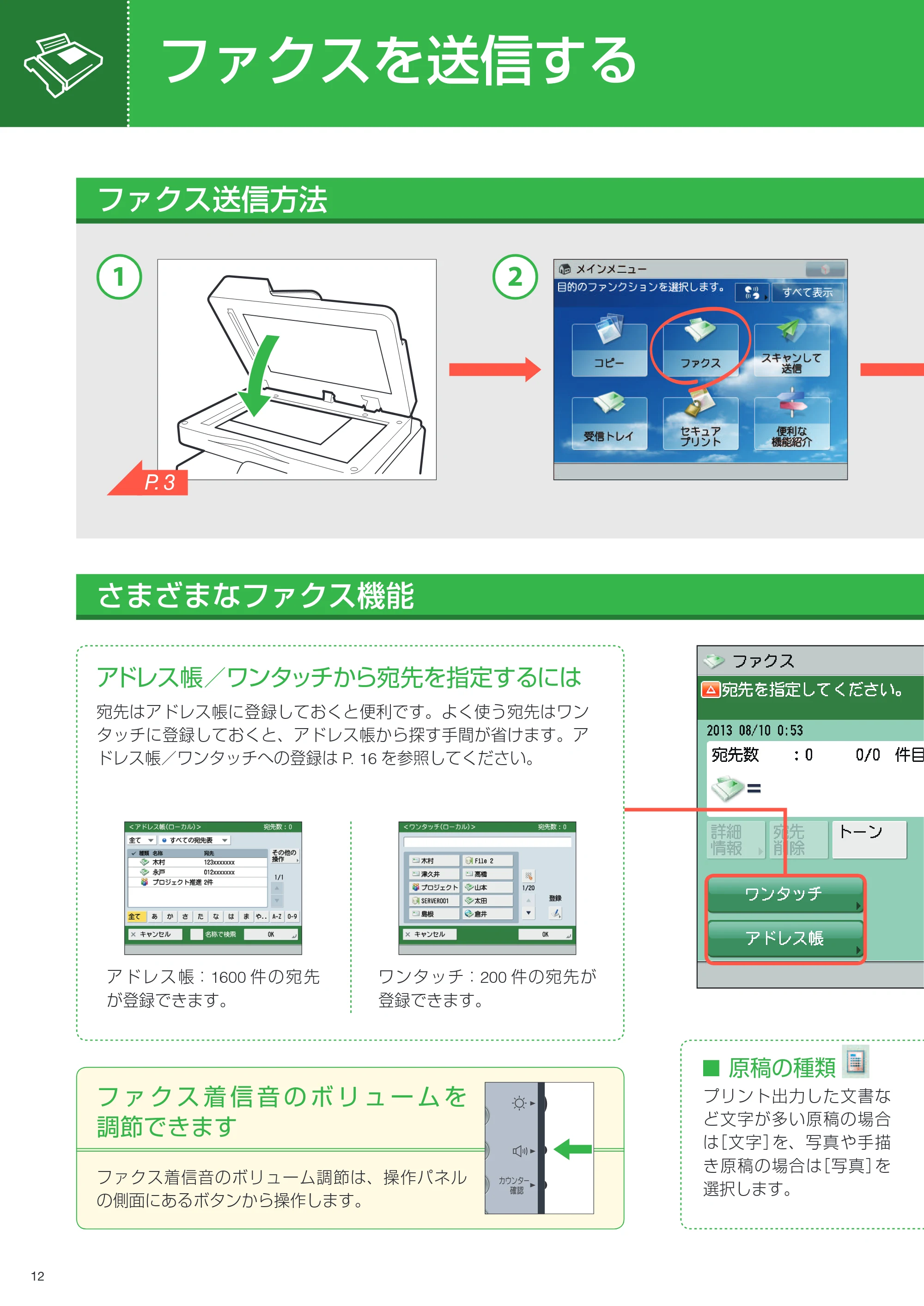 キヤノン imageRUNNER ADVANCE C350F クイック操作ガイド 2014年7月15日更新（PDF：11.40MB） — ファクスを送信する — 原本ページ — 12ページ
