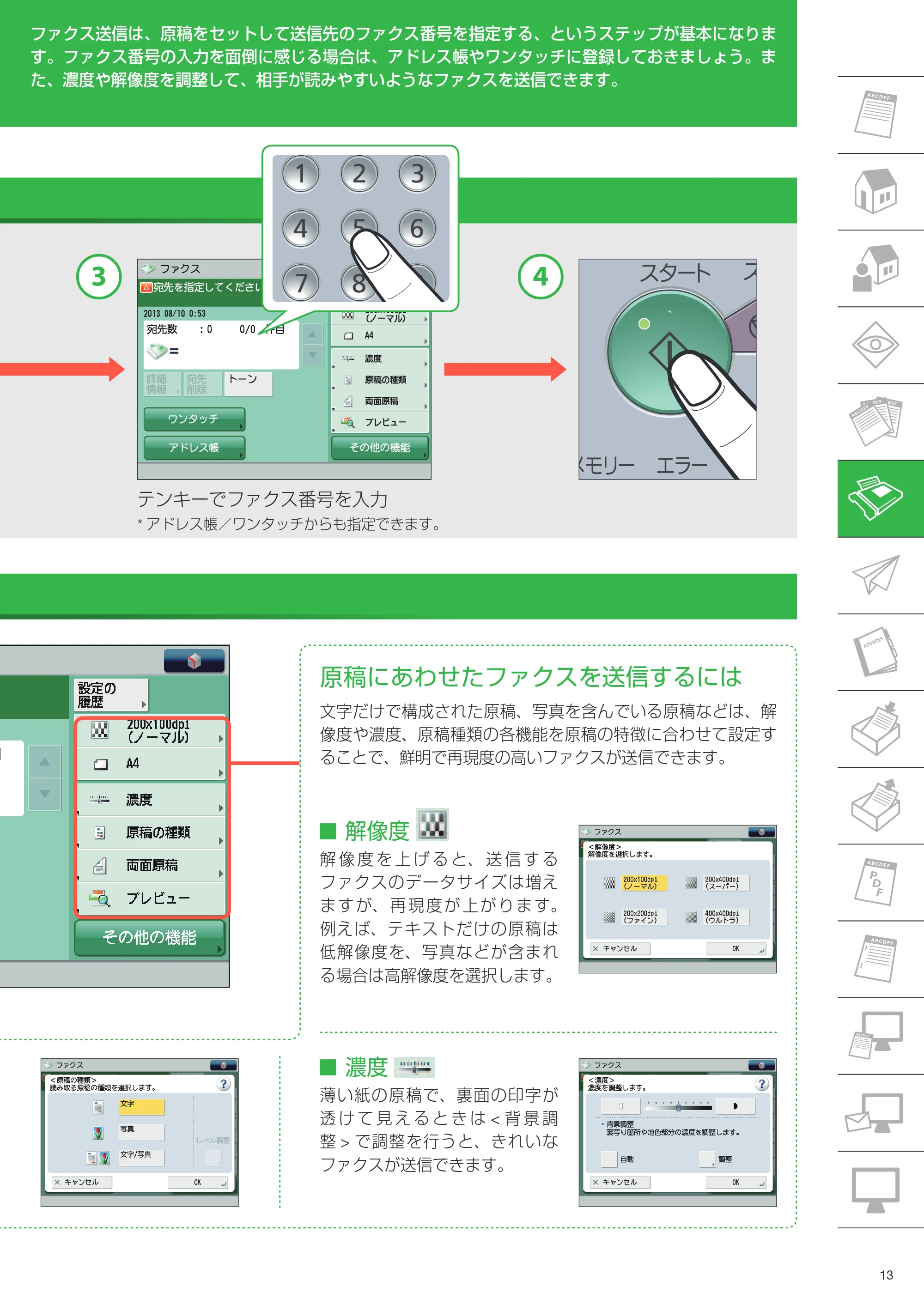 キヤノン imageRUNNER ADVANCE C350F クイック操作ガイド 2014年7月15日更新（PDF：11.40MB） — 原本ページ — 13ページ