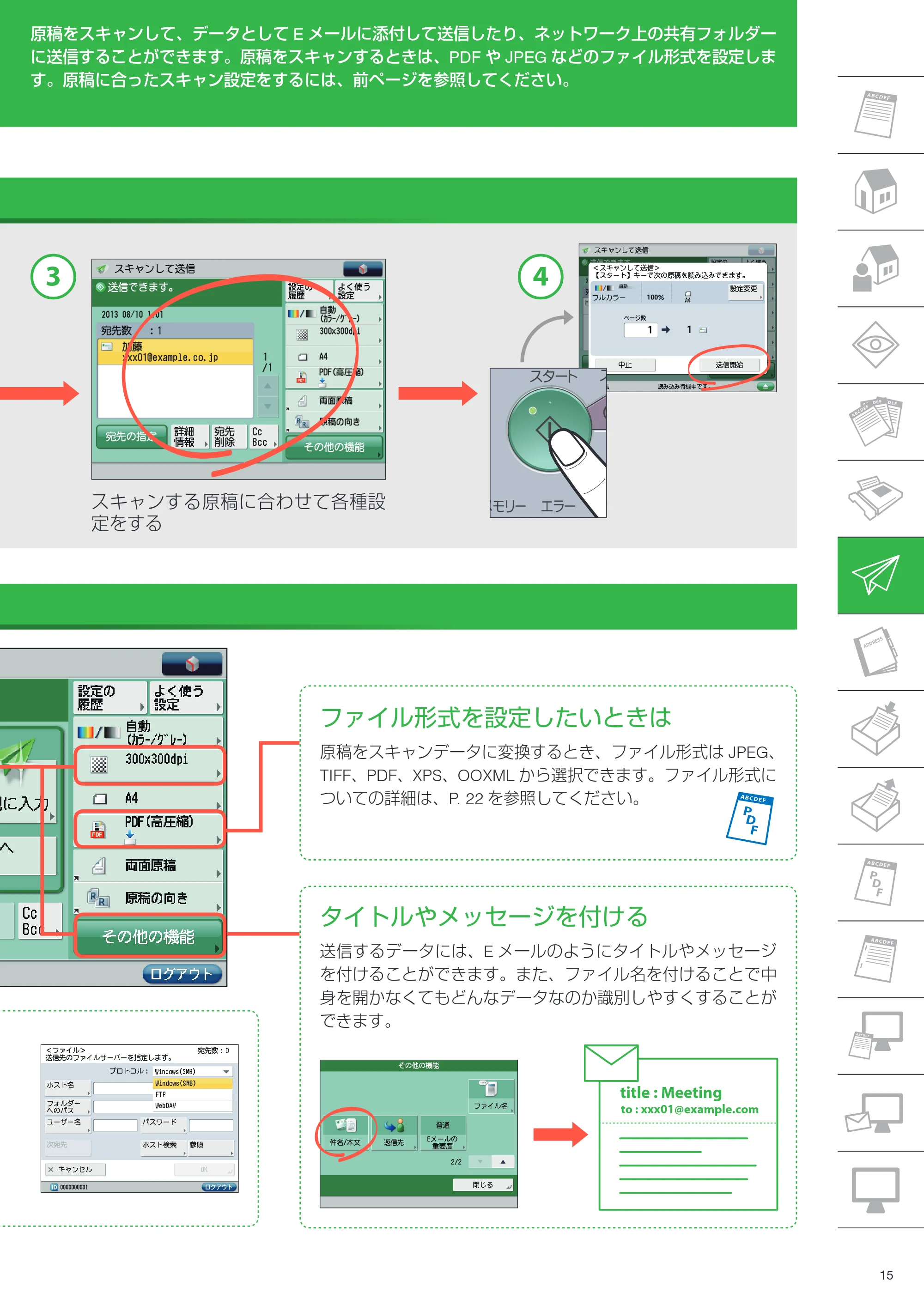 キヤノン imageRUNNER ADVANCE C350F クイック操作ガイド 2014年7月15日更新（PDF：11.40MB） — 原本ページ — 15ページ