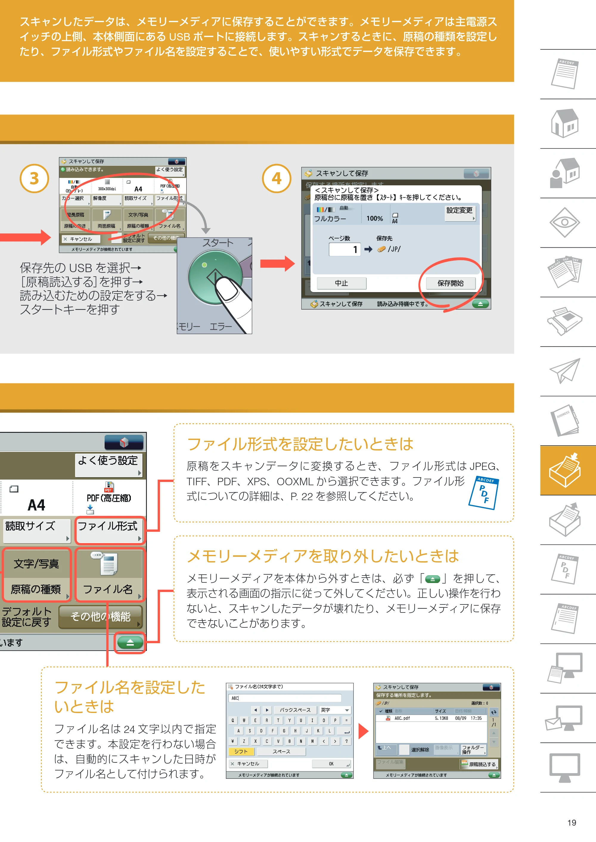 キヤノン imageRUNNER ADVANCE C350F クイック操作ガイド 2014年7月15日更新（PDF：11.40MB） — 原本ページ — 19ページ