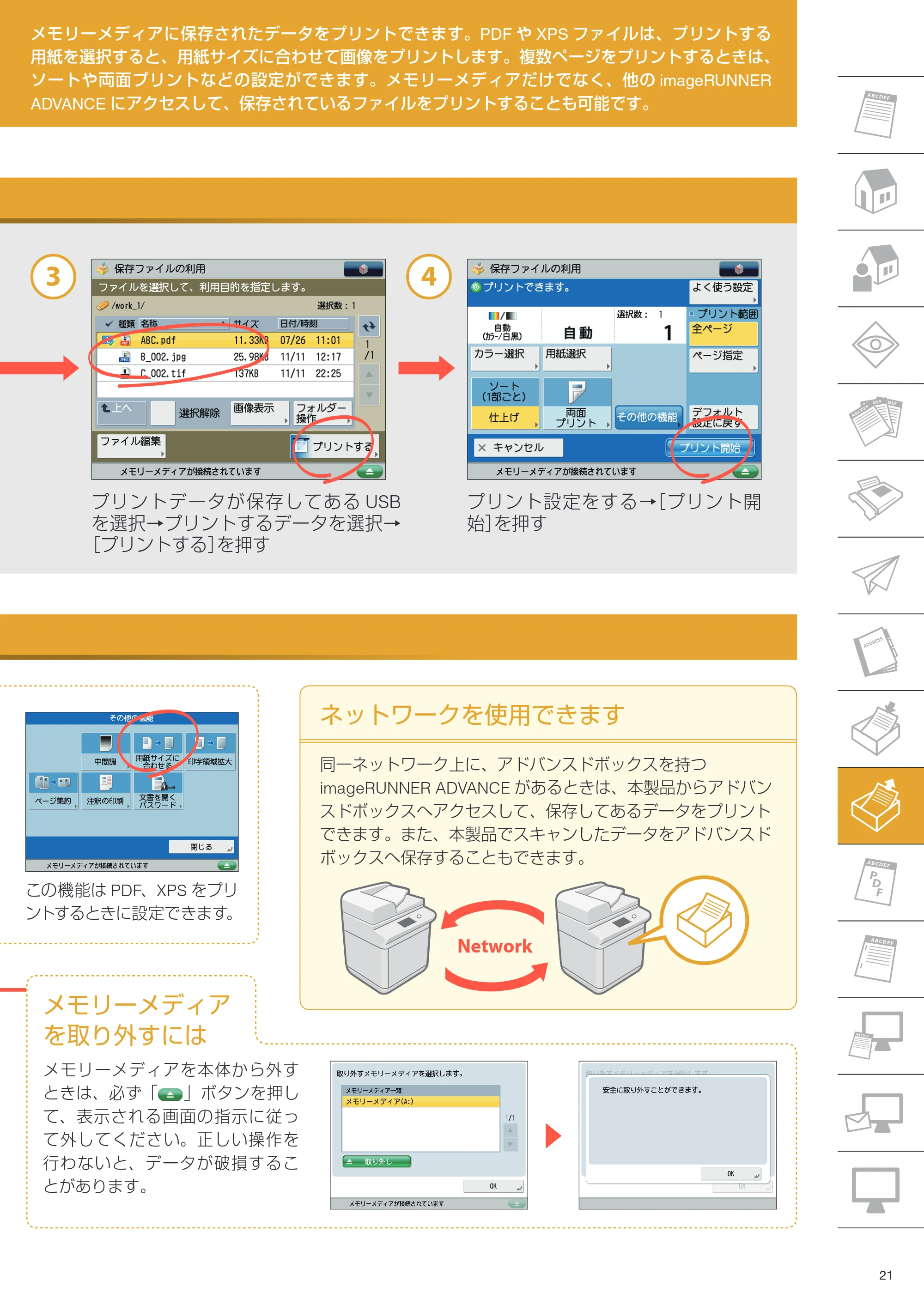キヤノン imageRUNNER ADVANCE C350F クイック操作ガイド 2014年7月15日更新（PDF：11.40MB） — 原本ページ — 21ページ