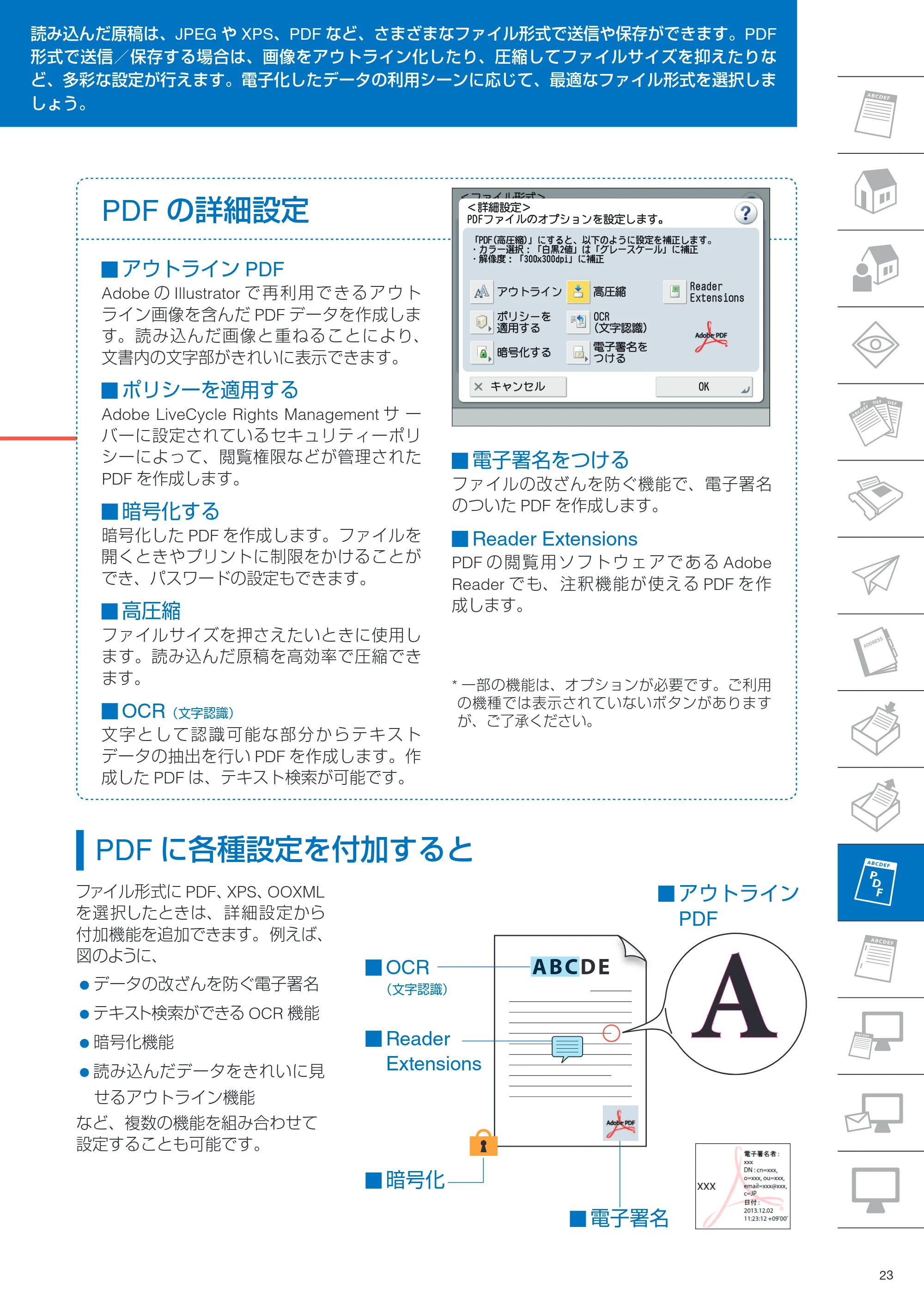 キヤノン imageRUNNER ADVANCE C350F クイック操作ガイド 2014年7月15日更新（PDF：11.40MB） — 原本ページ — 23ページ