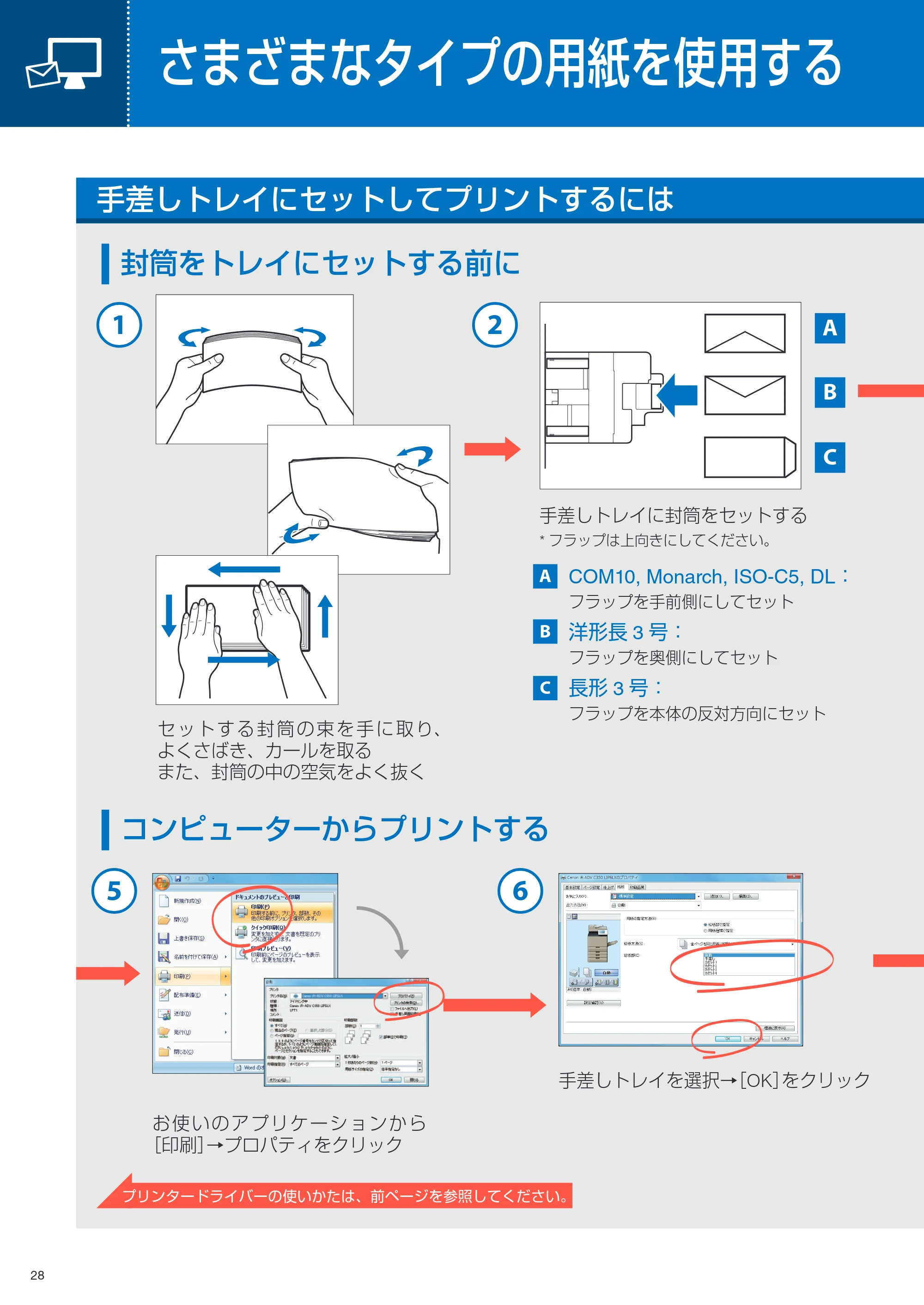 キヤノン imageRUNNER ADVANCE C350F クイック操作ガイド 2014年7月15日更新（PDF：11.40MB） — さまざまなタイプの用紙を使用する — 原本ページ — 28ページ