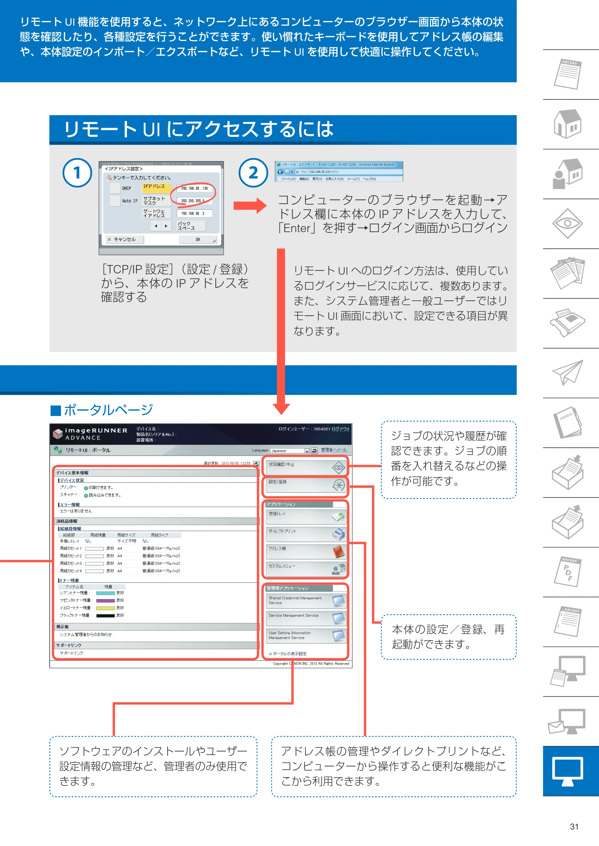 キヤノン imageRUNNER ADVANCE C350F クイック操作ガイド 2014年7月15日更新（PDF：11.40MB） — 原本ページ — 31ページ