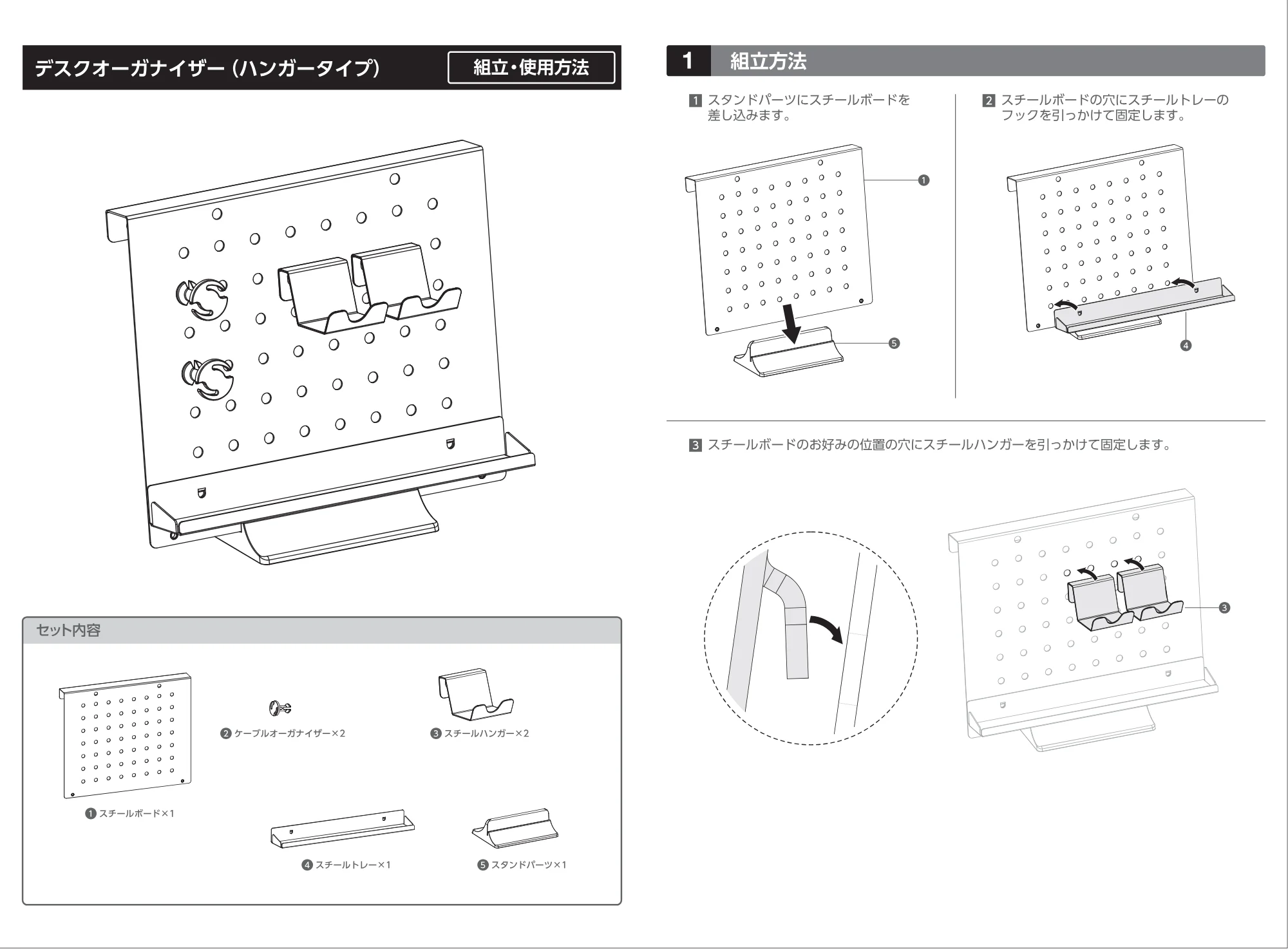 エレコム PCA-DON02BK 組立・使用方法 — ⑩スチールボードx1 N < — 原本ページ — 1ページ