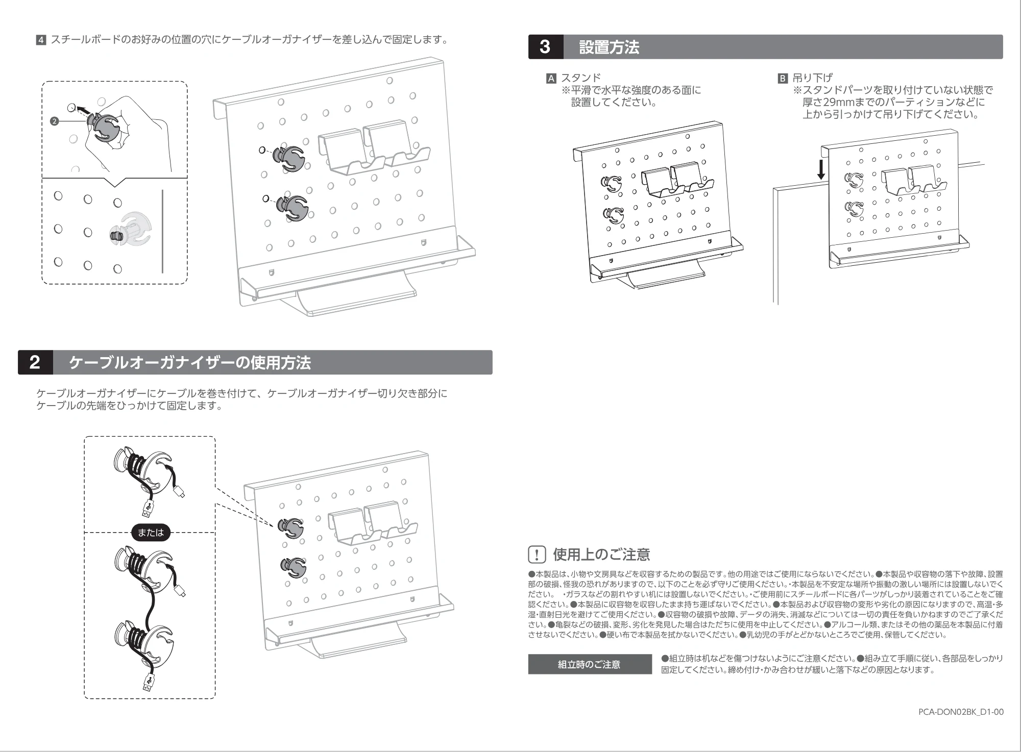 エレコム PCA-DON02BK 組立・使用方法 — 1 Ns 1 トン 1 a} els o 9 9 9 1 — 図版 2-1 — 2ページ