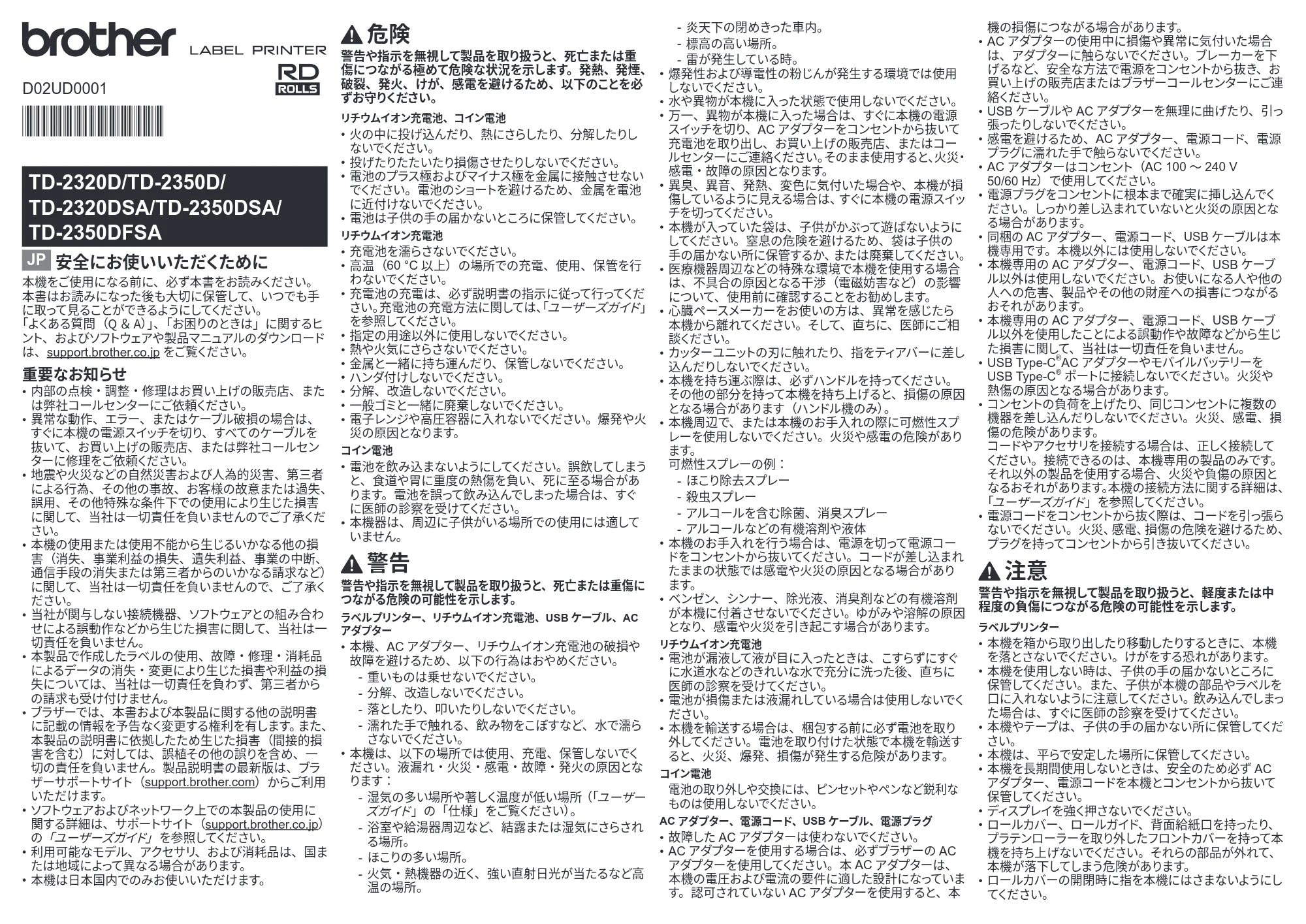 ブラザー TD-2320D / TD-2320DSA / TD-2350D 安全にお使いいただくために — 原本ページ — 1ページ