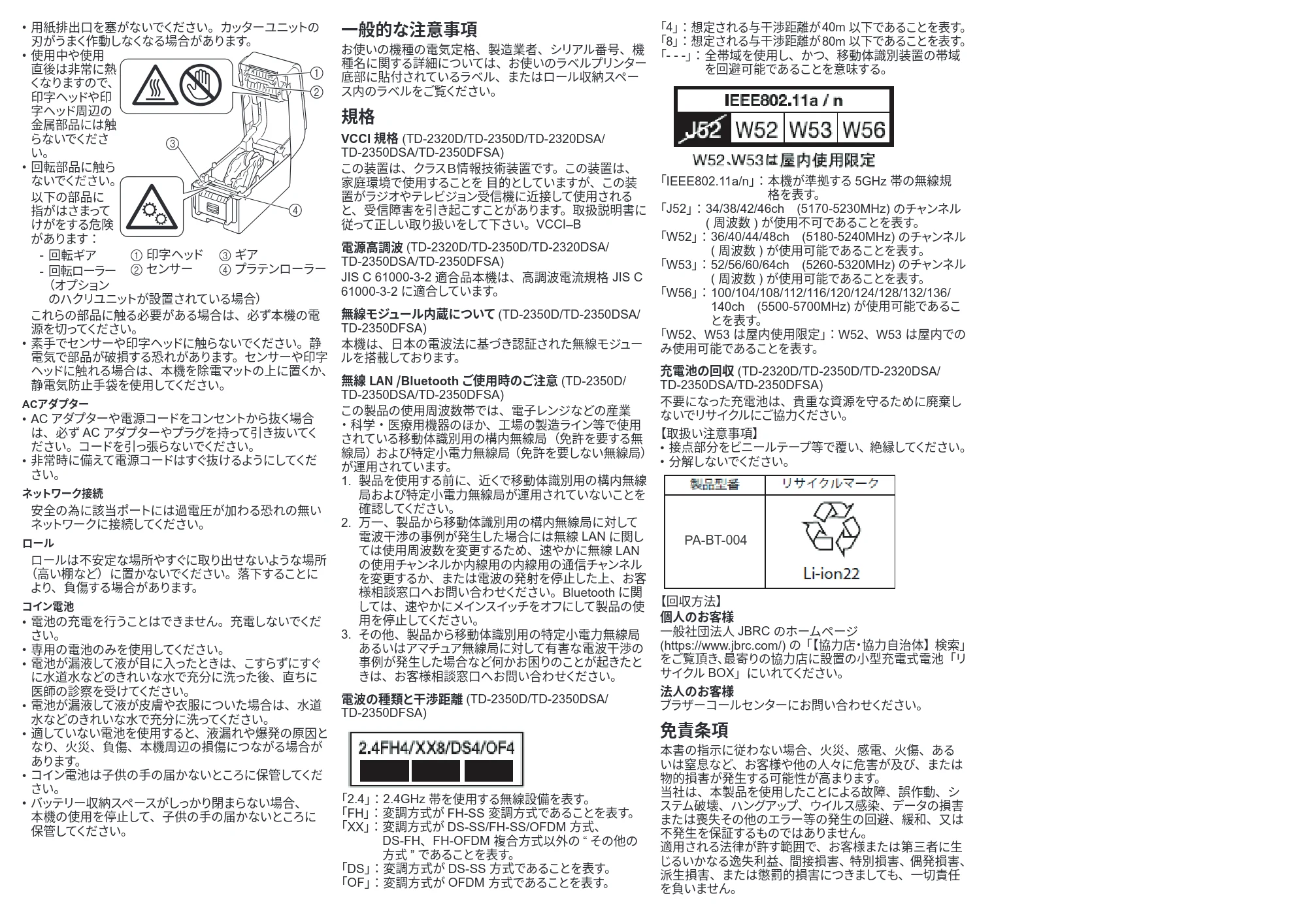 ブラザー TD-2320D / TD-2320DSA / TD-2350D 安全にお使いいただくために — 原本ページ — 2ページ
