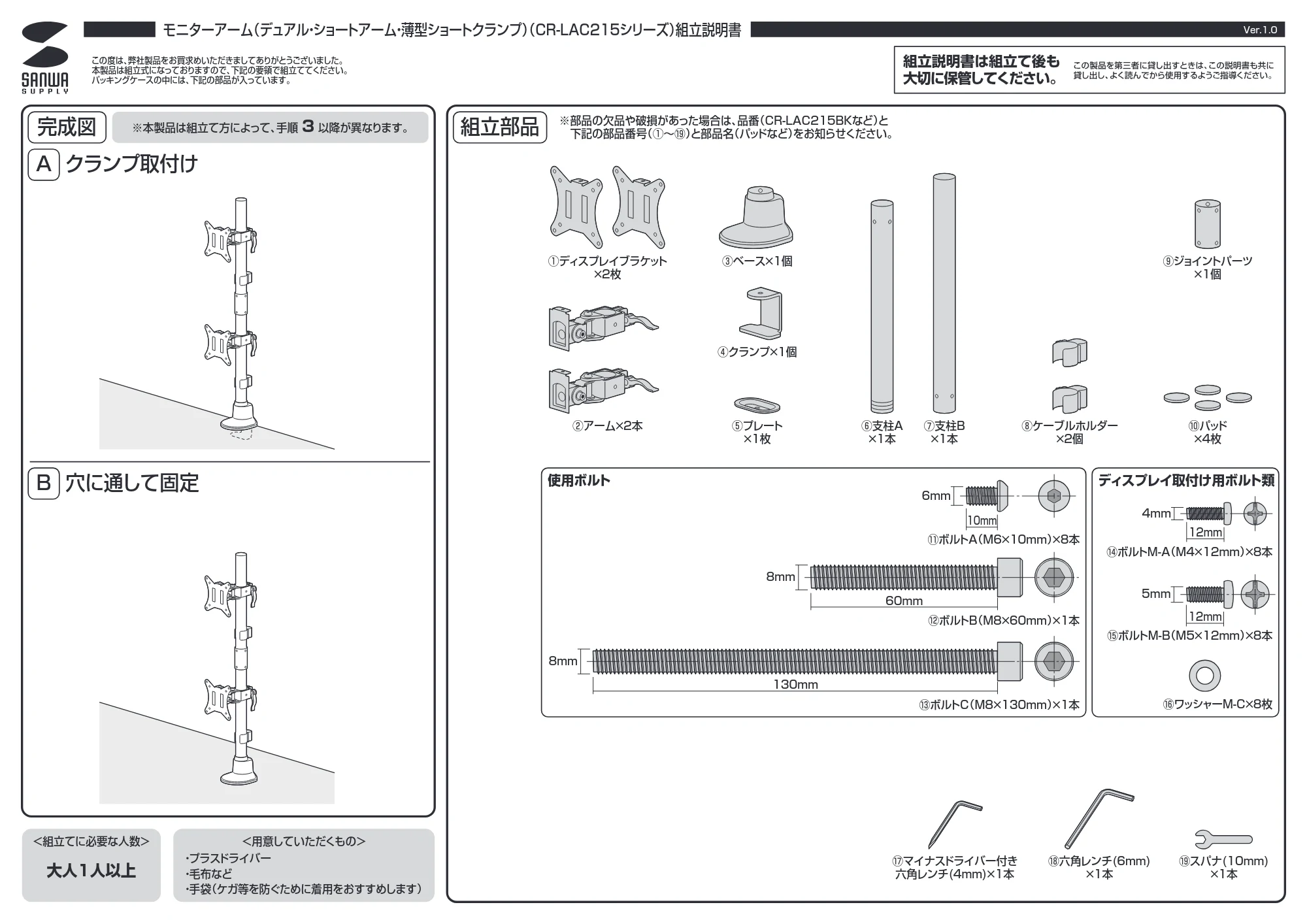 サンワサプライ CR-LAC215BK / CR-LAC215W 組立説明書 — 原本ページ — 1ページ