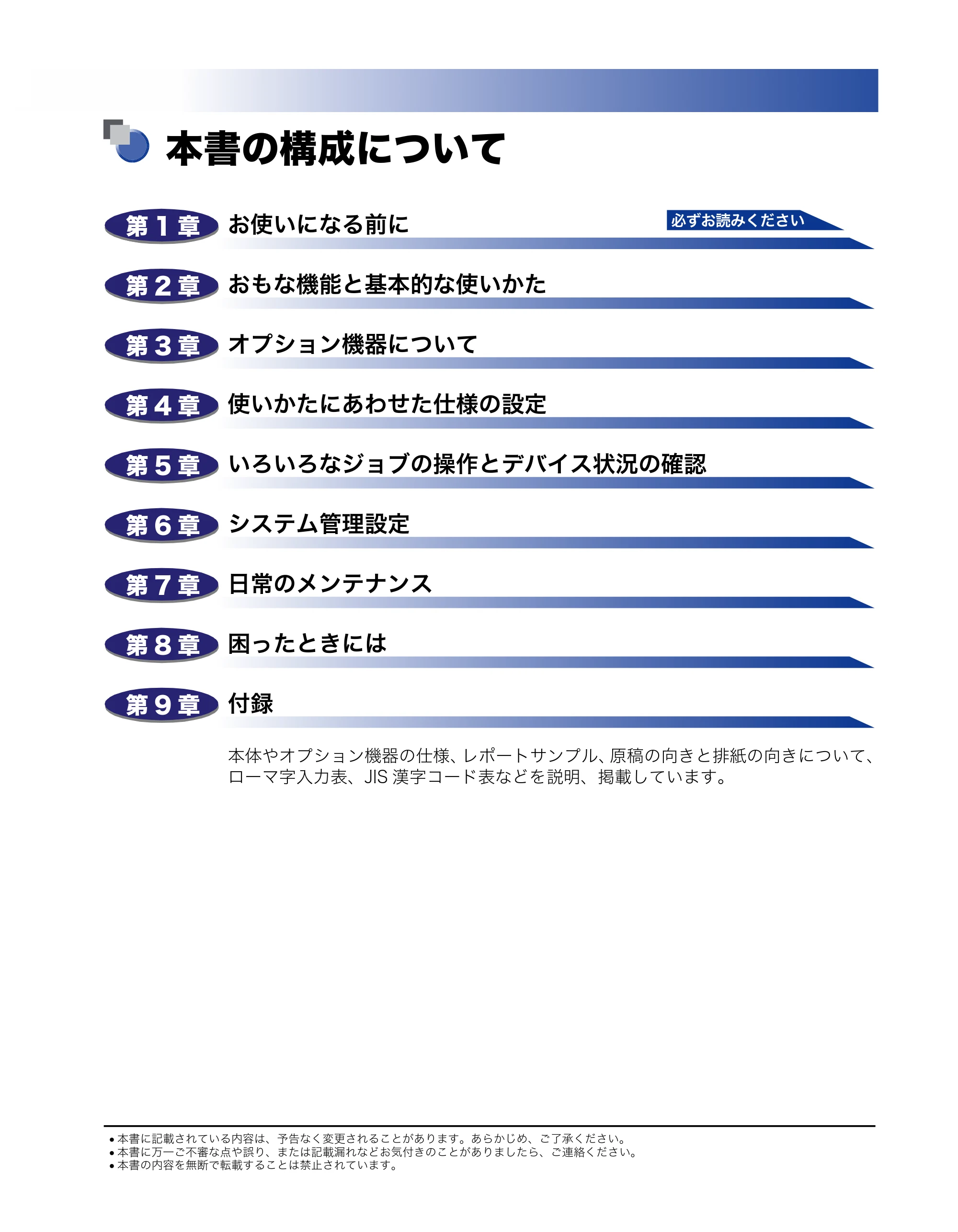キヤノン iR C2550F ユーザーズガイド (PDF形式/25.86Mバイト) — 原本ページ — 3ページ