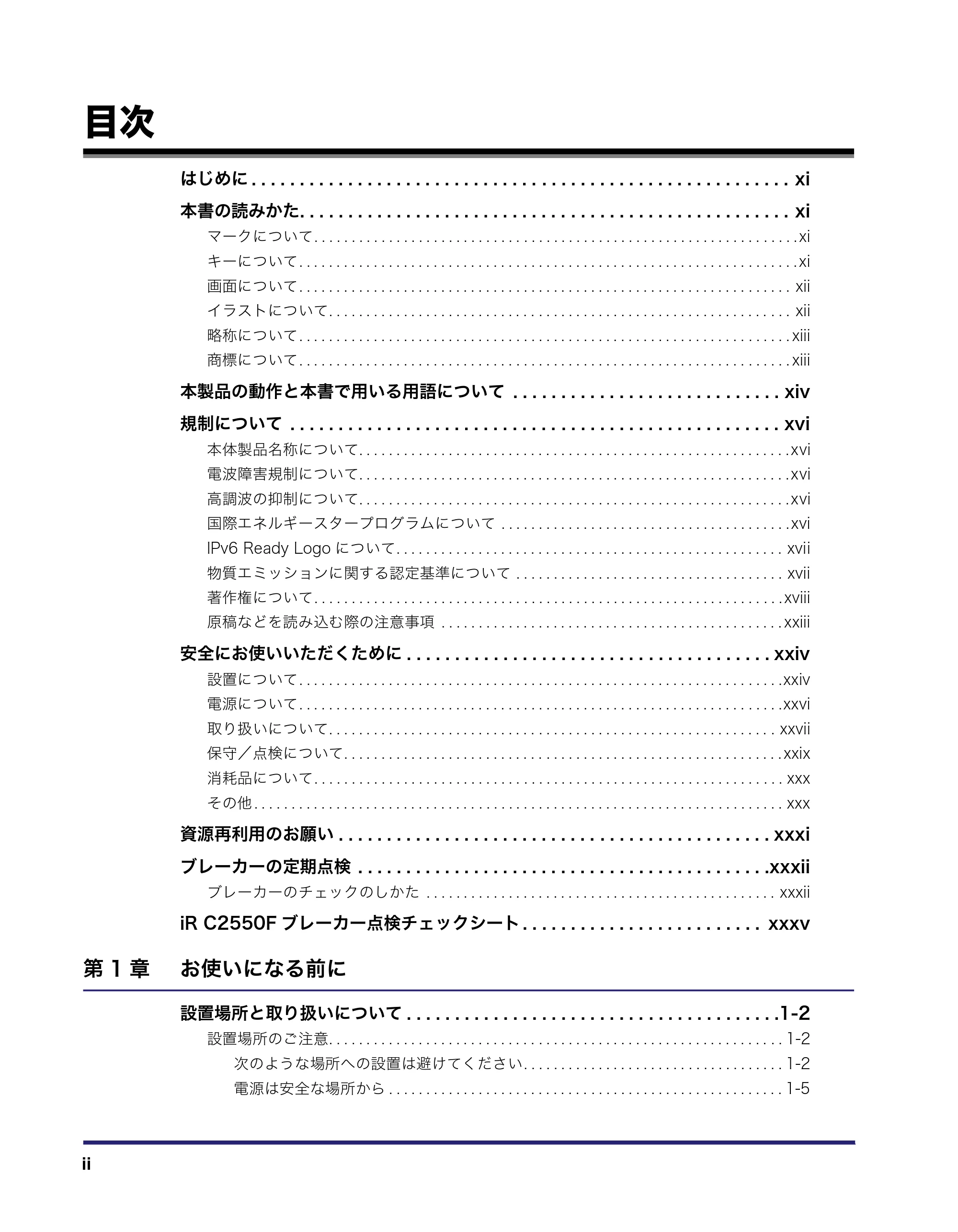 キヤノン iR C2550F ユーザーズガイド (PDF形式/25.86Mバイト) — 原本ページ — 4ページ