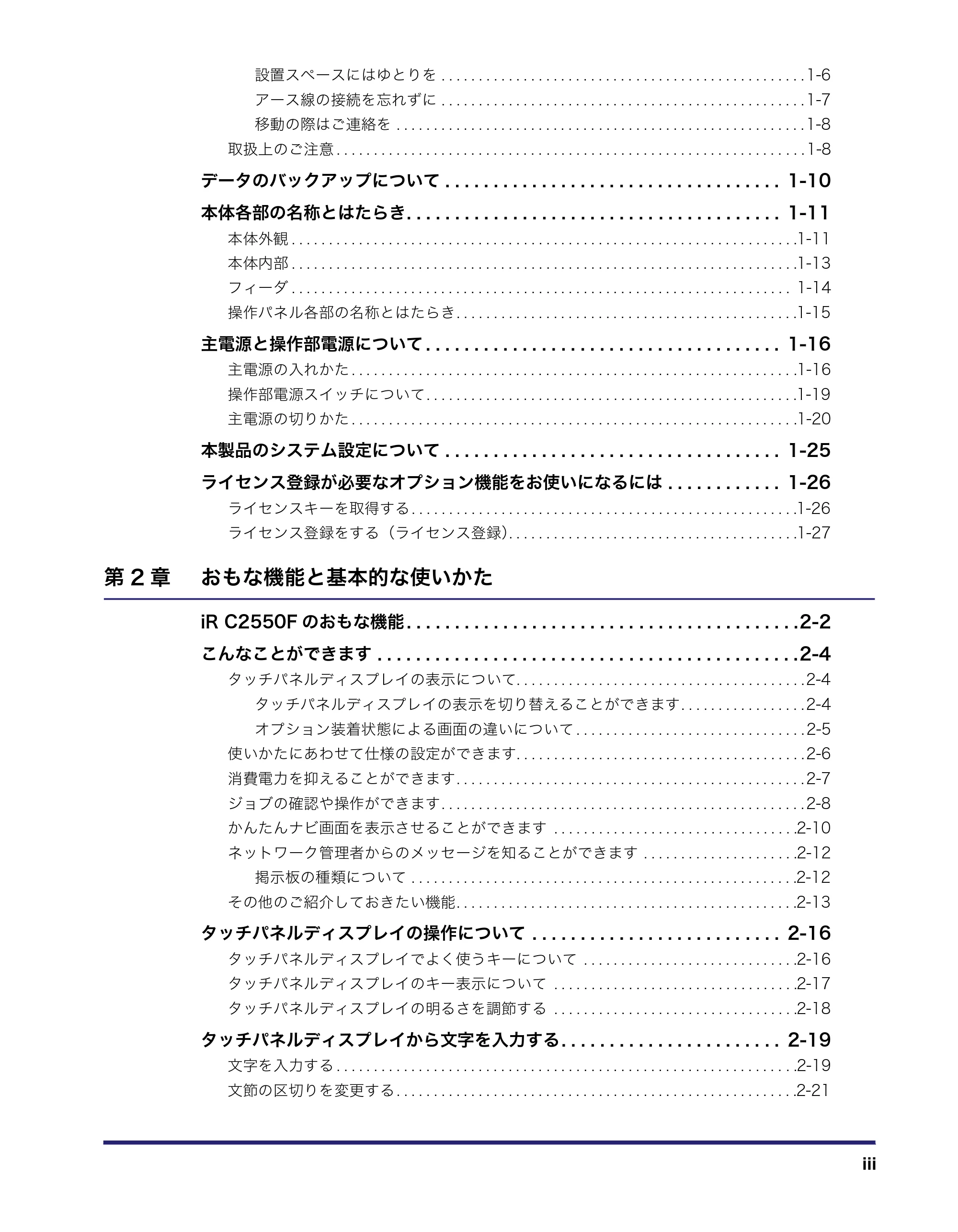 キヤノン iR C2550F ユーザーズガイド (PDF形式/25.86Mバイト) — 原本ページ — 5ページ