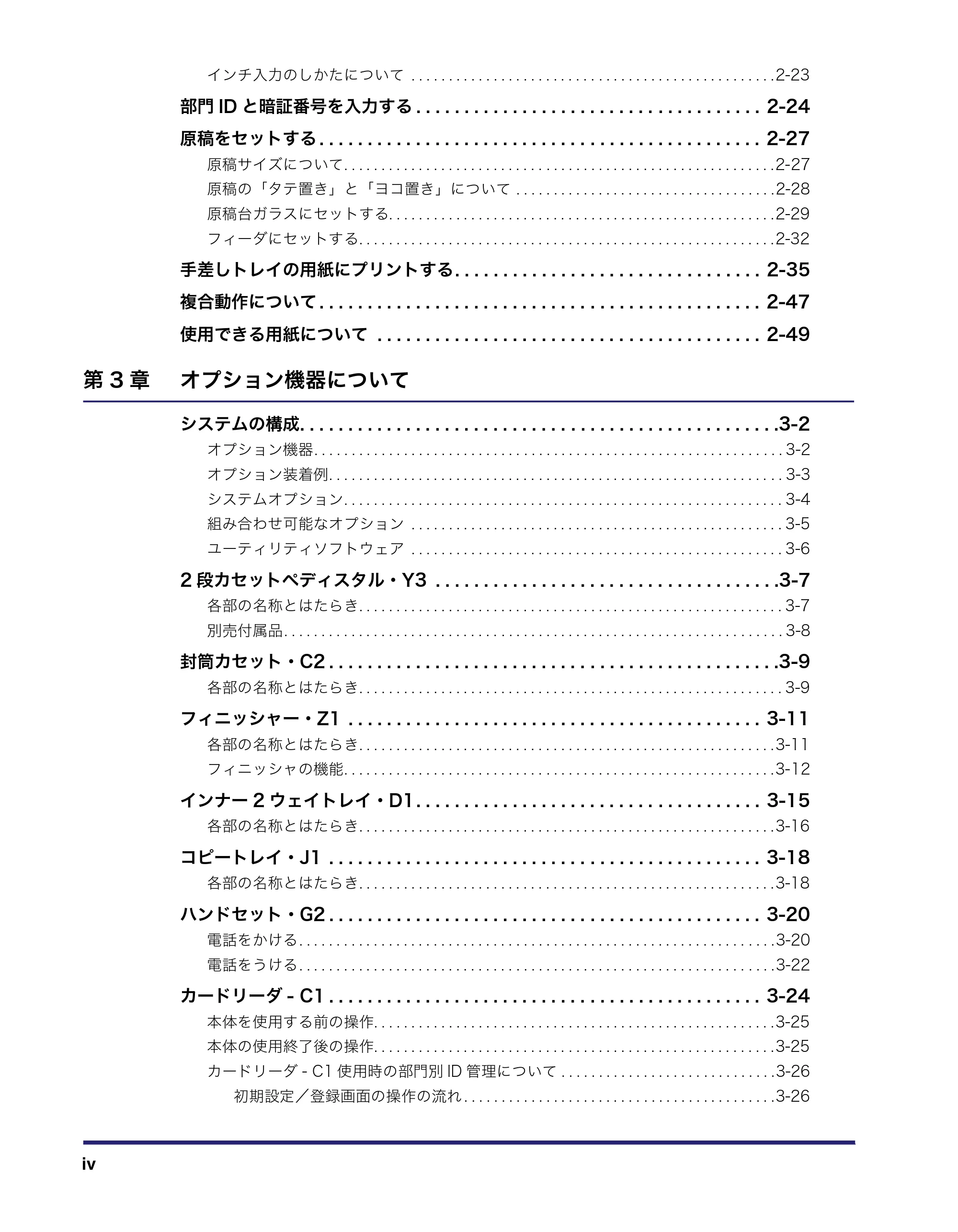 キヤノン iR C2550F ユーザーズガイド (PDF形式/25.86Mバイト) — 原本ページ — 6ページ