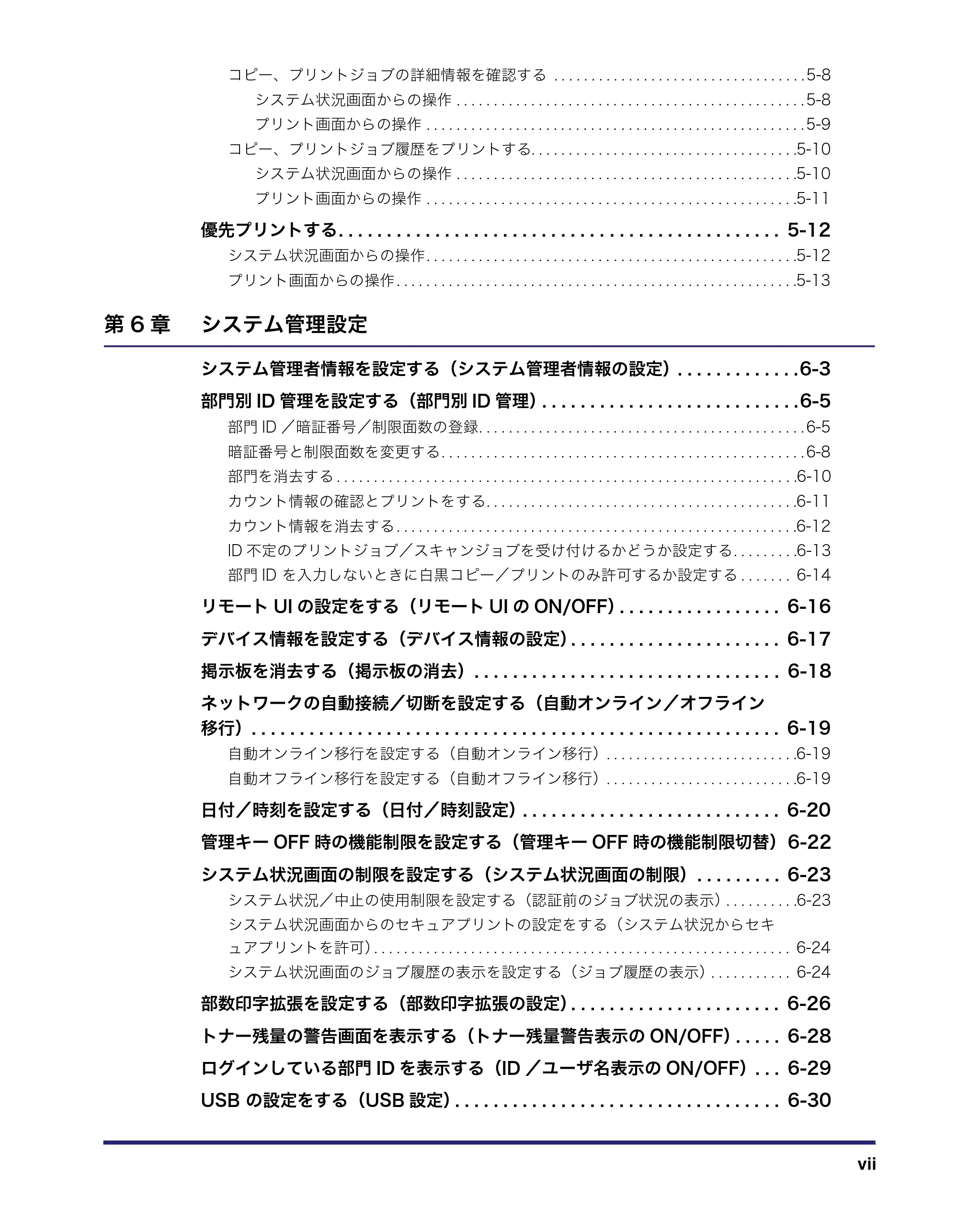 キヤノン iR C2550F ユーザーズガイド (PDF形式/25.86Mバイト) — 原本ページ — 9ページ