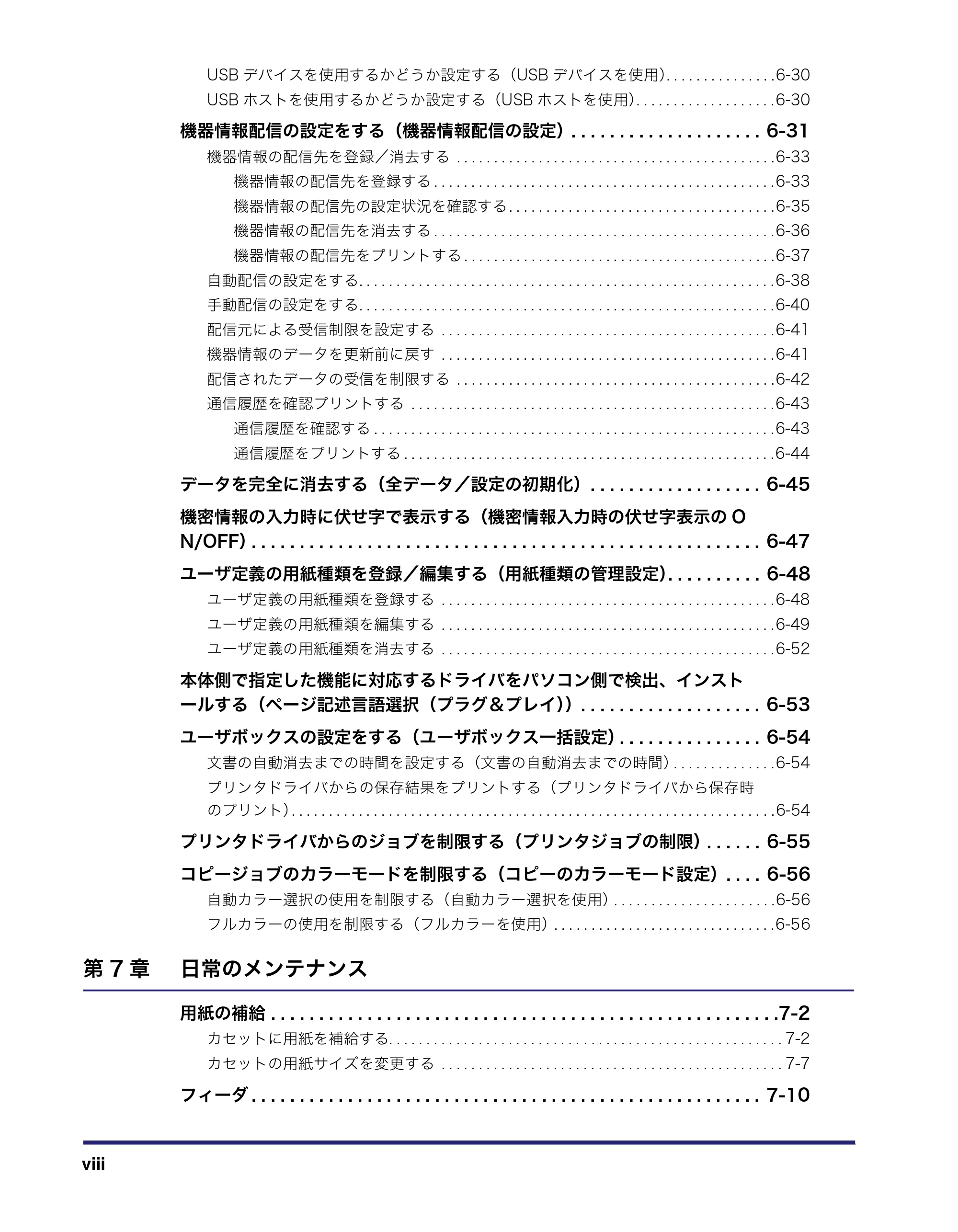 キヤノン iR C2550F ユーザーズガイド (PDF形式/25.86Mバイト) — 原本ページ — 10ページ