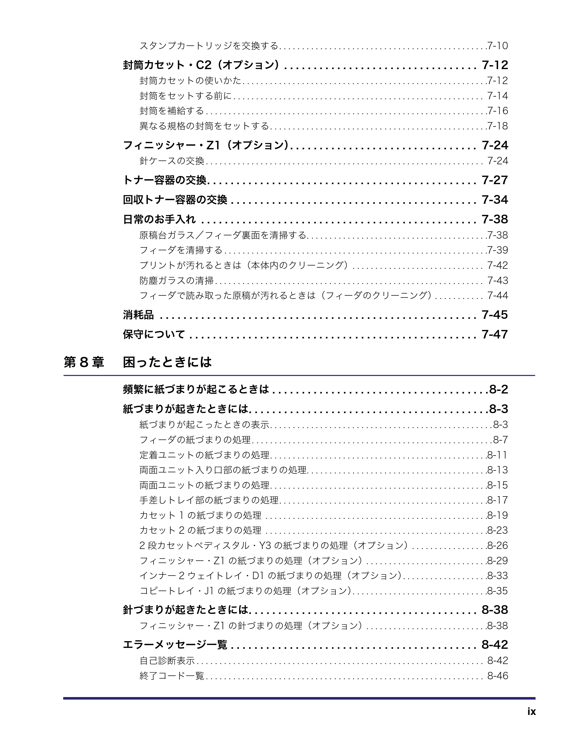 キヤノン iR C2550F ユーザーズガイド (PDF形式/25.86Mバイト) — 原本ページ — 11ページ
