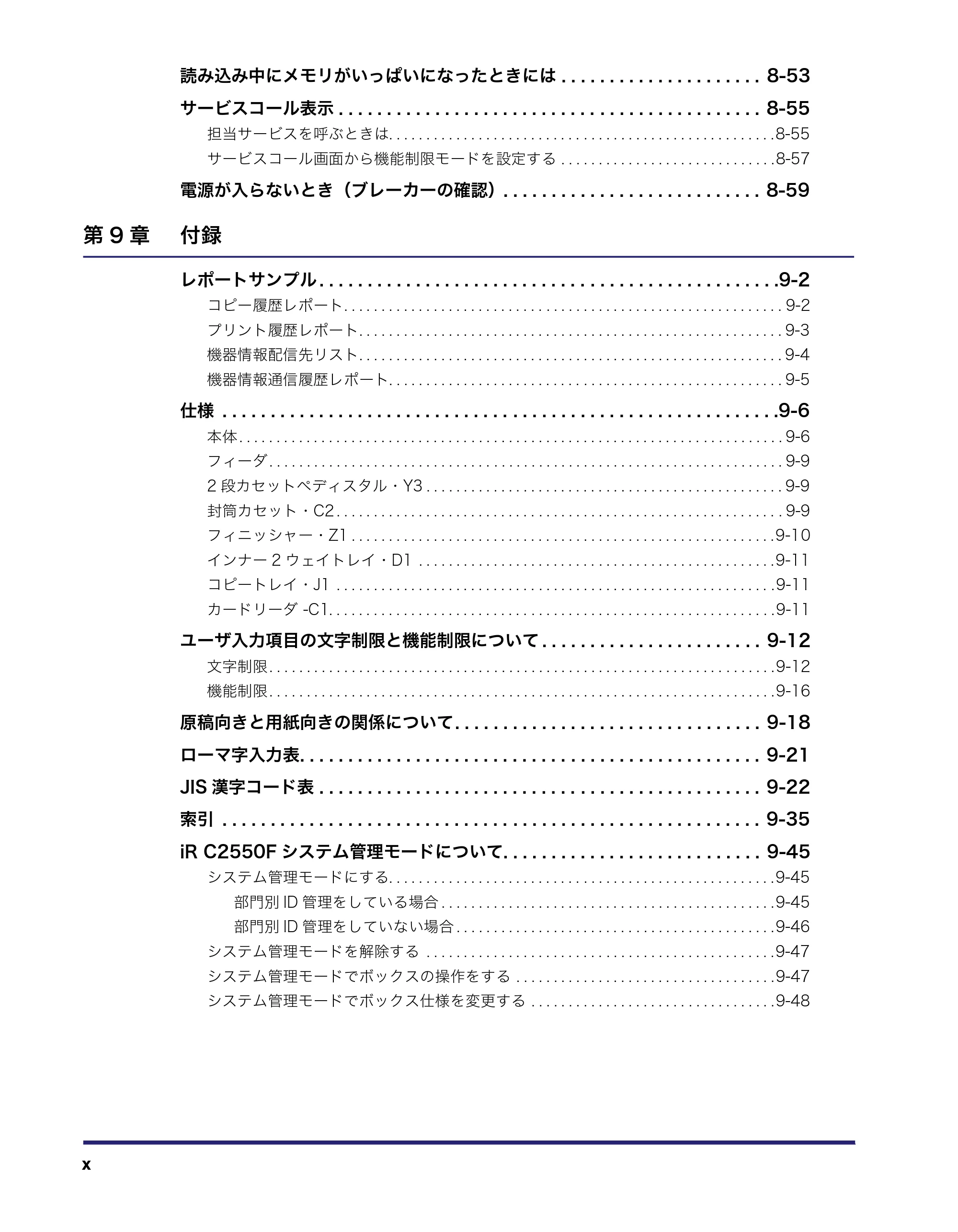 キヤノン iR C2550F ユーザーズガイド (PDF形式/25.86Mバイト) — 原本ページ — 12ページ