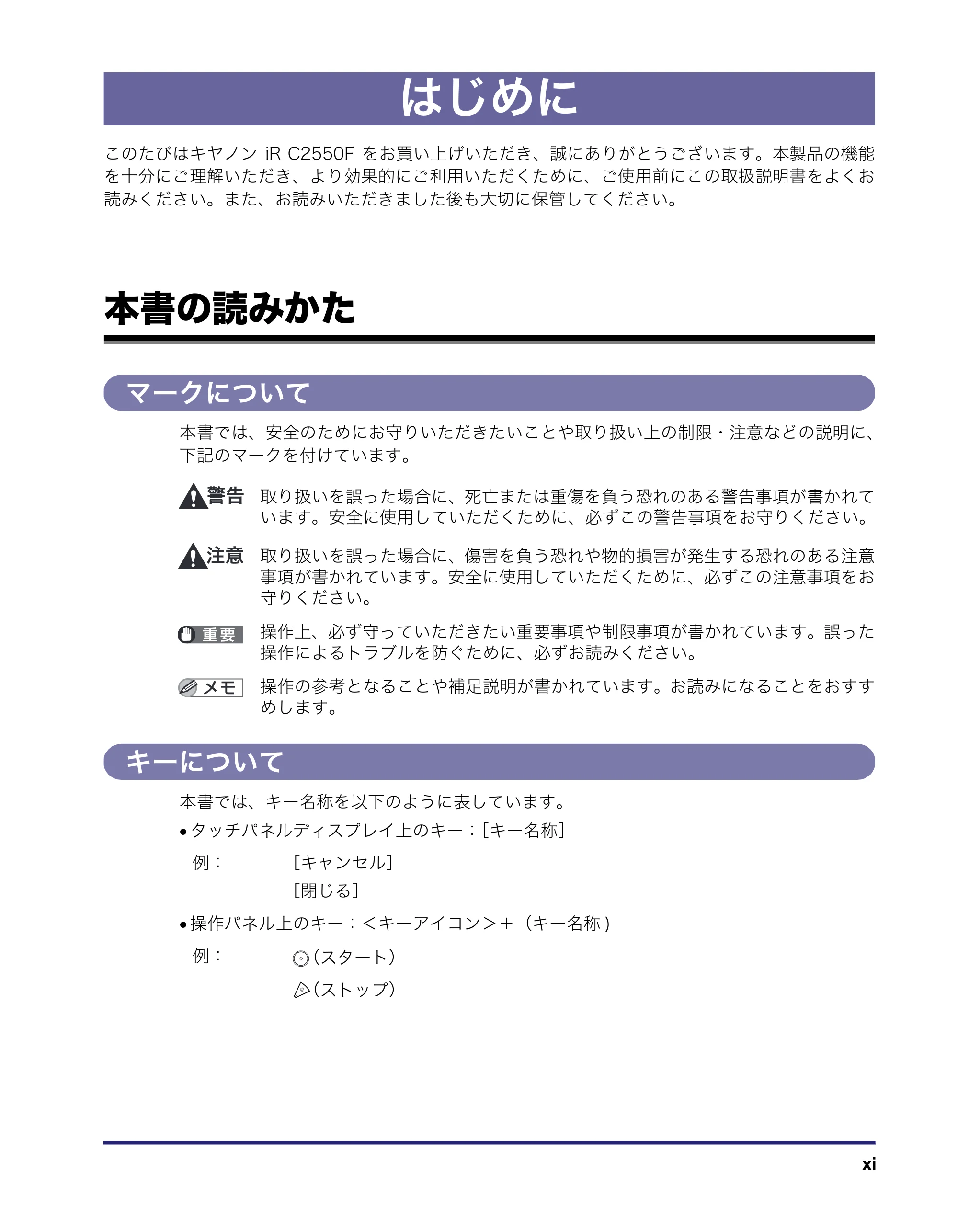 キヤノン iR C2550F ユーザーズガイド (PDF形式/25.86Mバイト) — 原本ページ — 13ページ