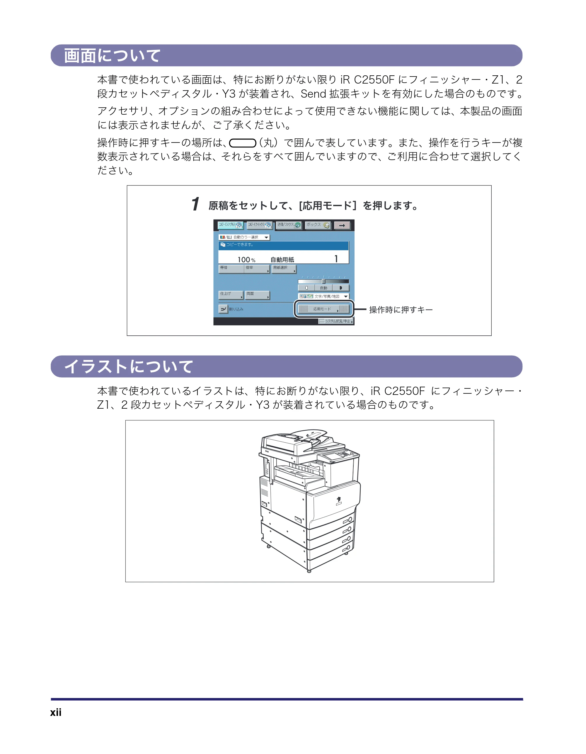 キヤノン iR C2550F ユーザーズガイド (PDF形式/25.86Mバイト) — 原本ページ — 14ページ