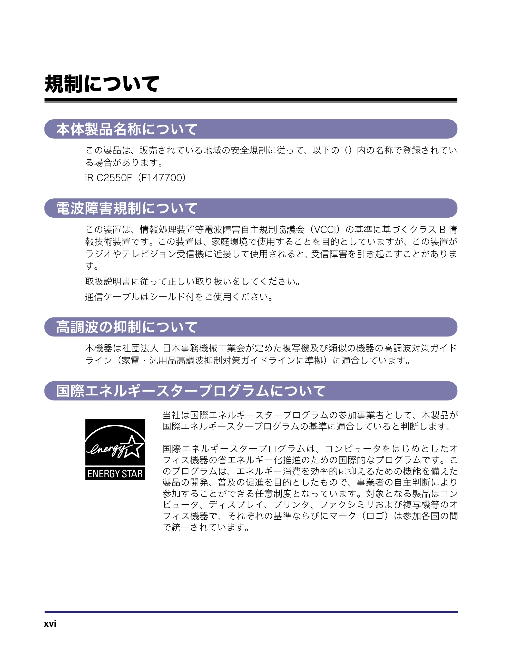 キヤノン iR C2550F ユーザーズガイド (PDF形式/25.86Mバイト) — 原本ページ — 18ページ
