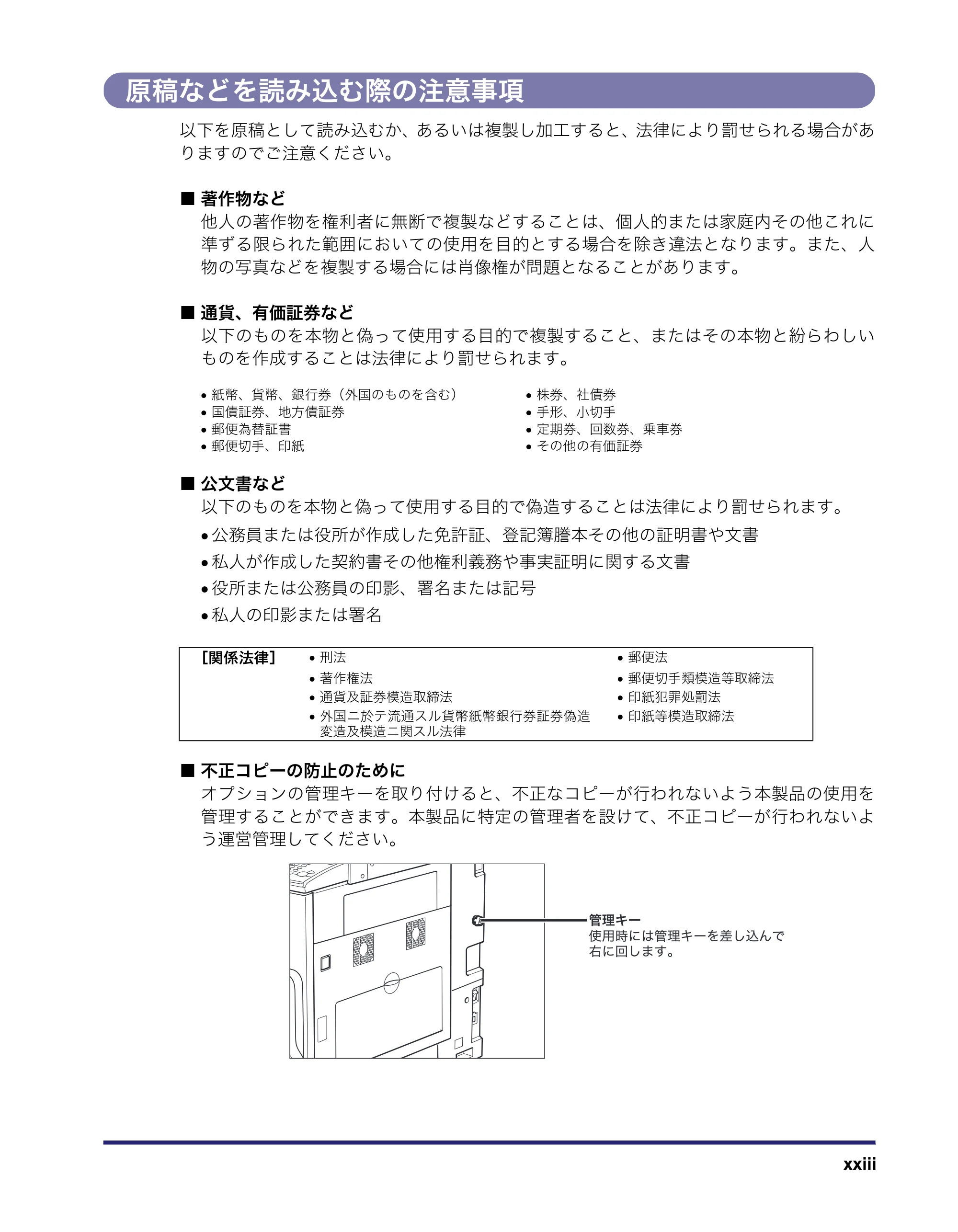 キヤノン iR C2550F ユーザーズガイド (PDF形式/25.86Mバイト) — 原本ページ — 25ページ