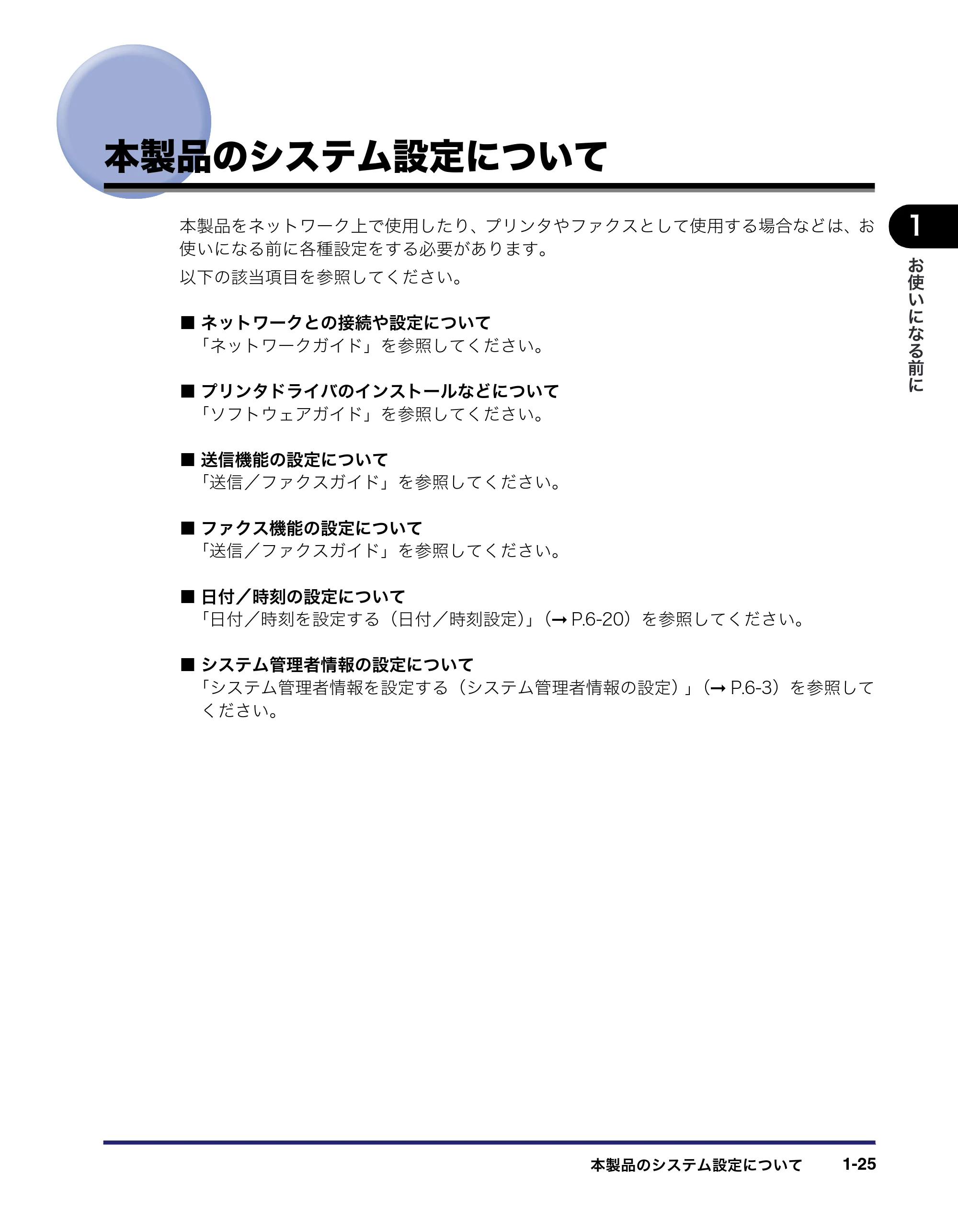 キヤノン iR C2550F ユーザーズガイド （PDF形式／25.86Mバイト） — 原本ページ — 63ページ